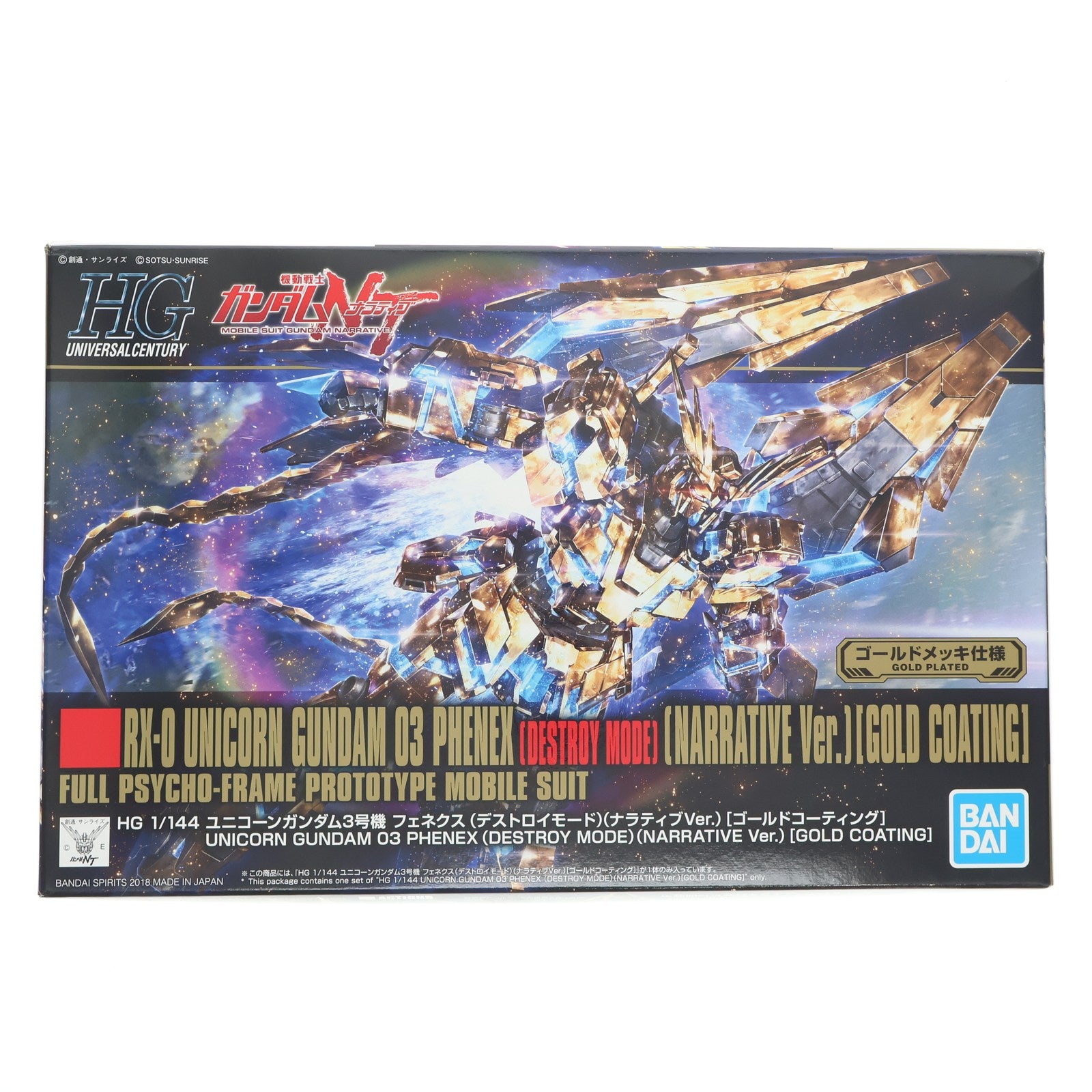 【中古即納】[PTM] HGUC 1/144 RX-0 ユニコーンガンダム3号機 フェネクス デストロイモード(ナラティブver.) ゴールドコーティング 機動戦士ガンダムNT(ナラティブ) プラモデル バンダイスピリッツ(20181006)
