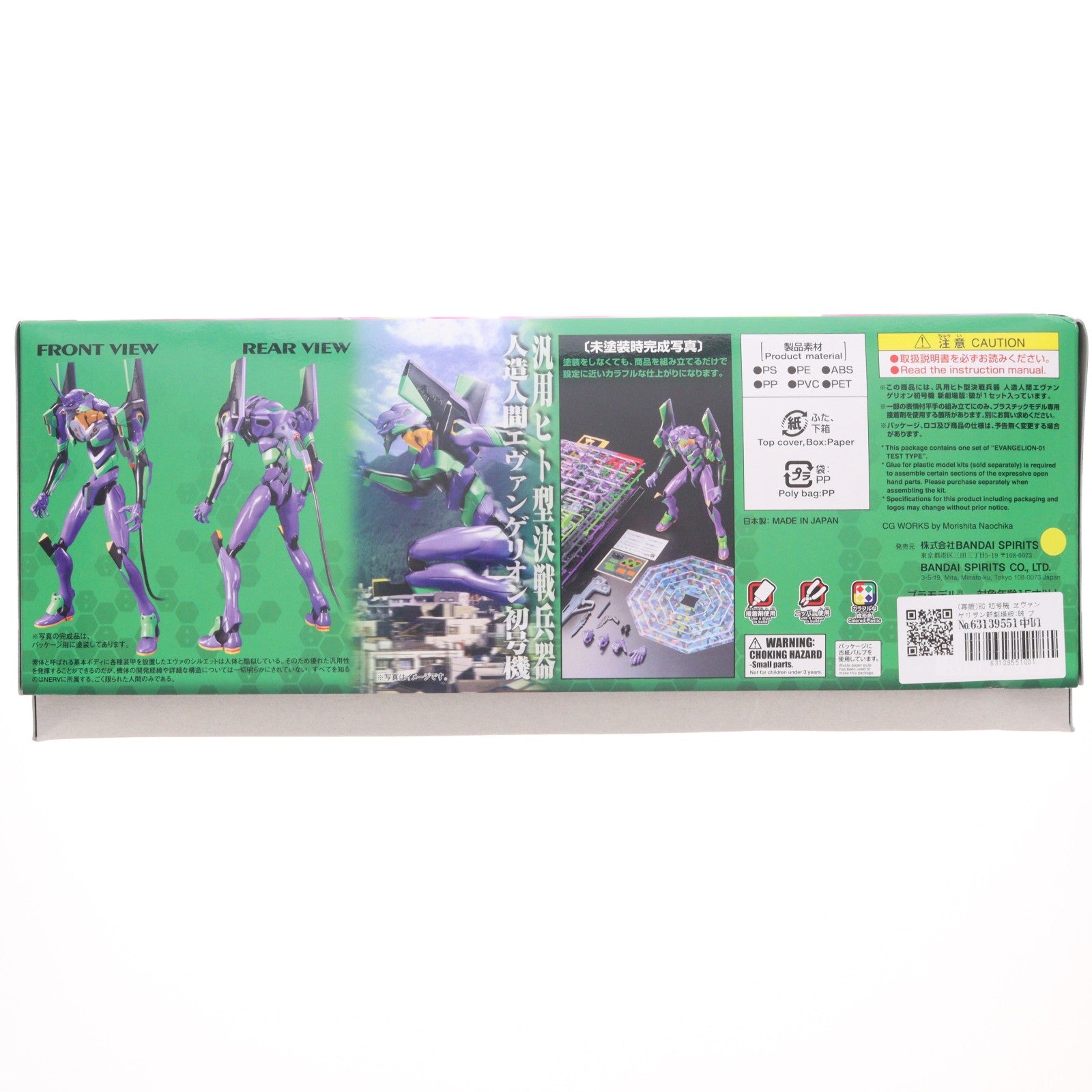 【中古即納】[PTM] (再販) HG 初号機 ヱヴァンゲリヲン新劇場版:破 プラモデル(5066739) バンダイスピリッツ(20240926)