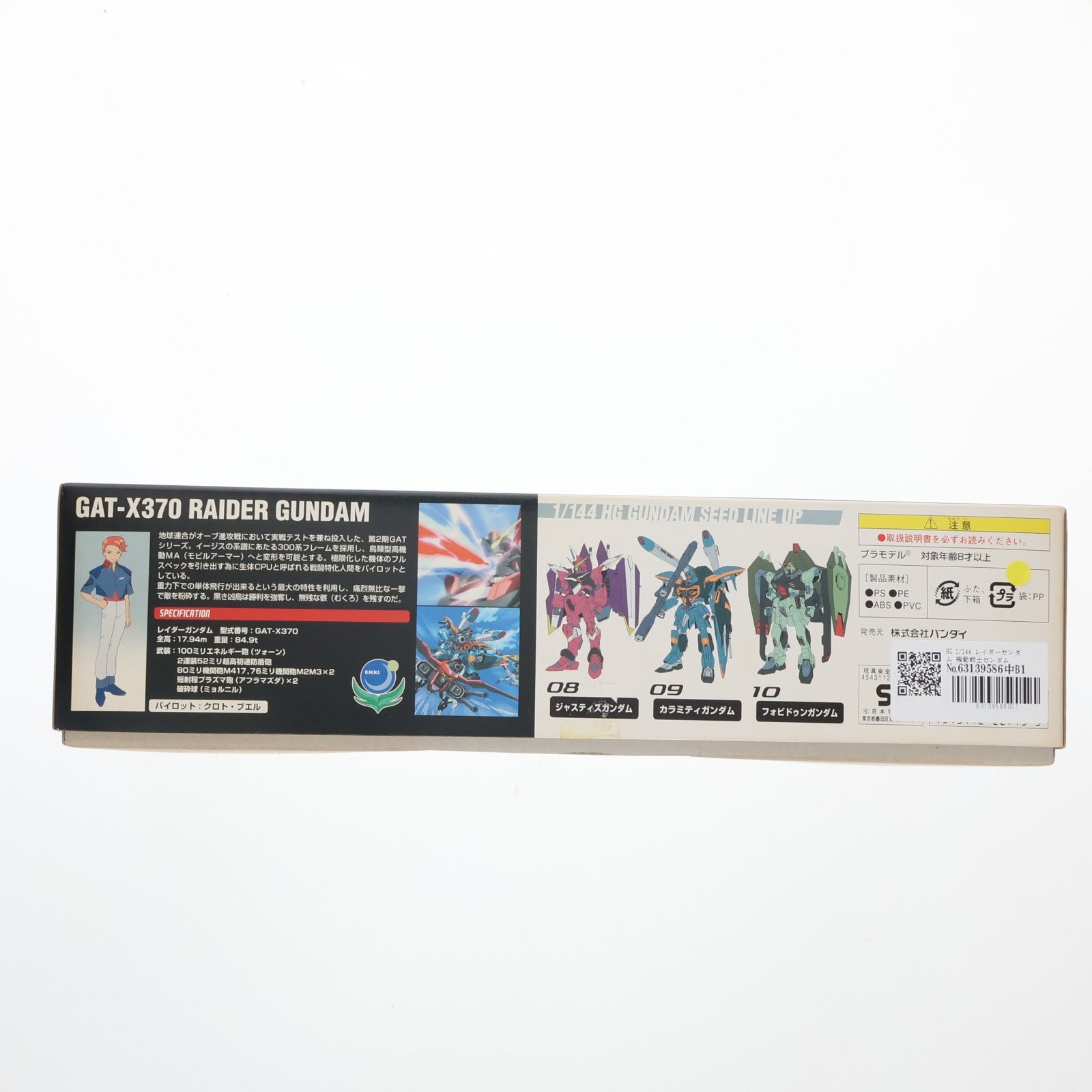 【中古即納】[PTM] HG 1/144 レイダーガンダム 機動戦士ガンダムSEED(シード) プラモデル バンダイ(20031110)
