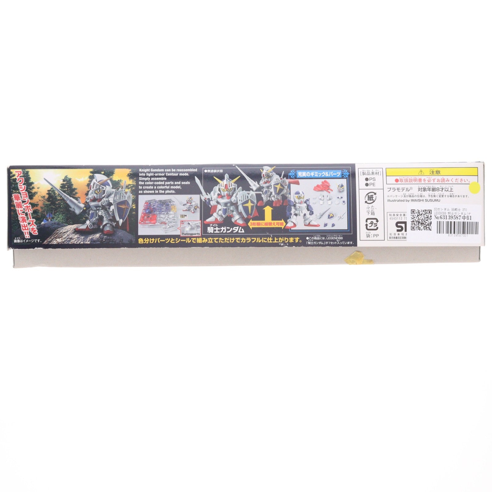【中古即納】[PTM] SDガンダム BB戦士 370 LEGENDBB 騎士ガンダム(ナイトガンダム) プラモデル バンダイ(20200430)