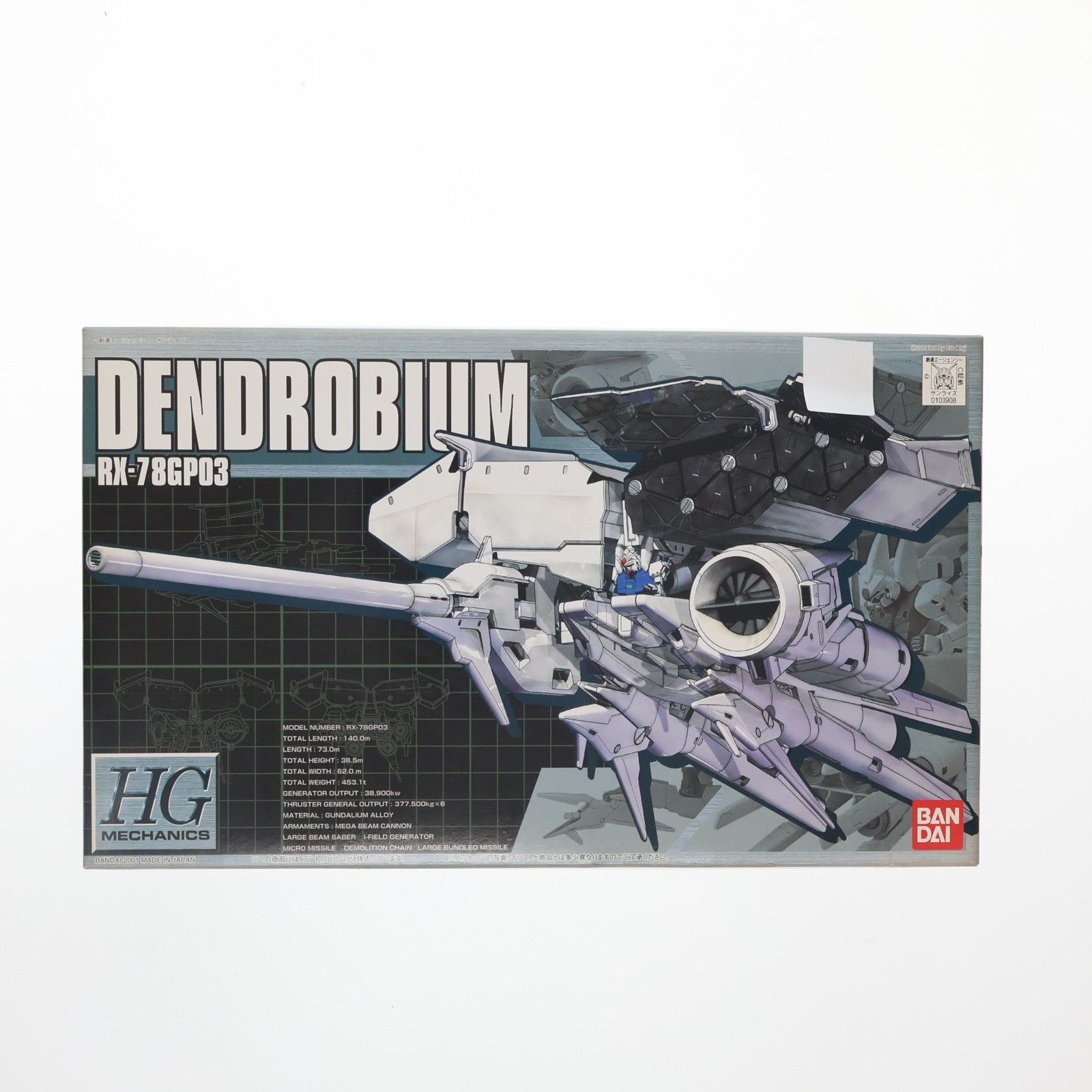 【中古即納】[PTM] HGM 1/550 RX-78GP03 デンドロビウム 機動戦士ガンダム0083 STARDUST MEMORY(スターダストメモリー) プラモデル(0103908) バンダイ(20010731)