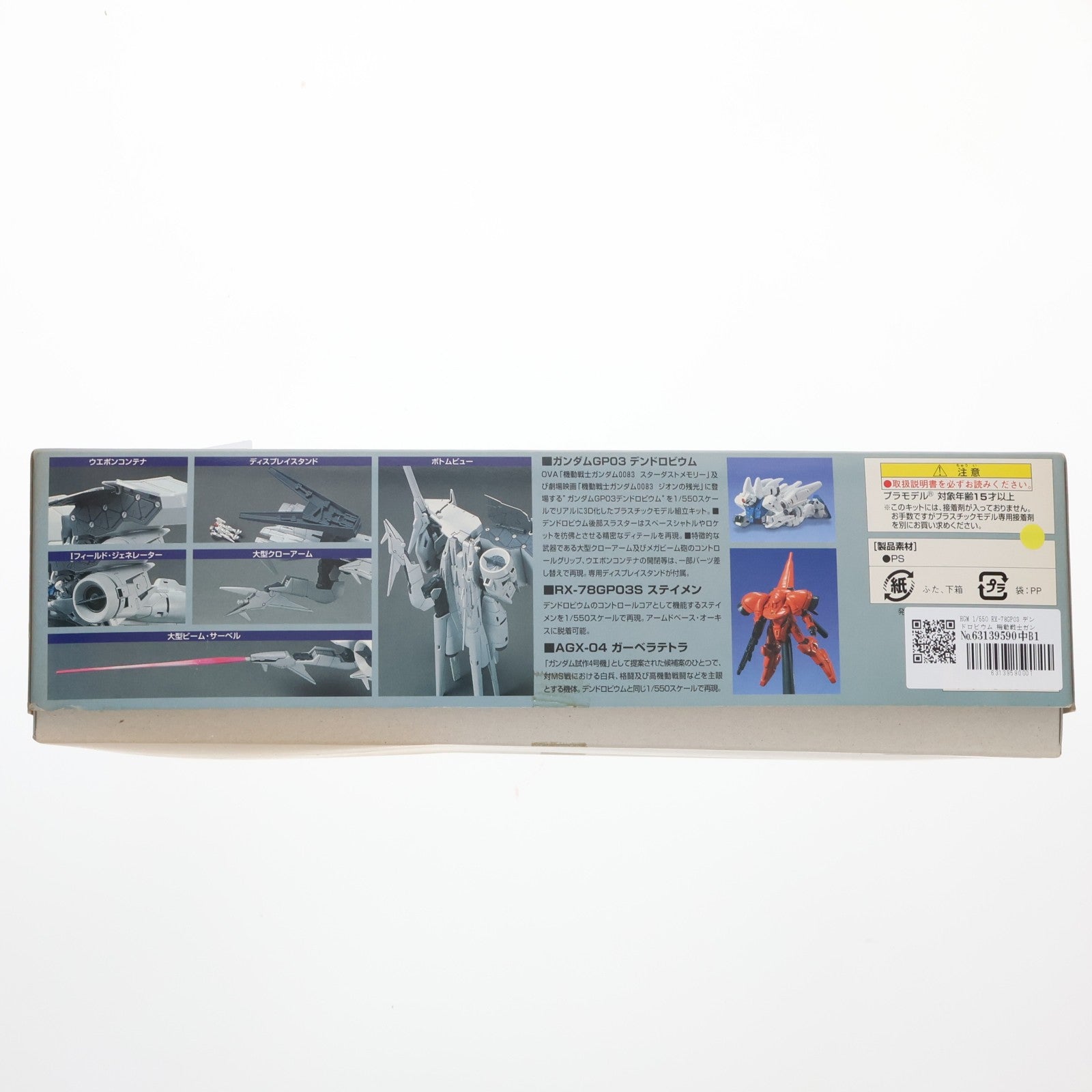 【中古即納】[PTM] HGM 1/550 RX-78GP03 デンドロビウム 機動戦士ガンダム0083 STARDUST MEMORY(スターダストメモリー) プラモデル(0103908) バンダイ(20010731)