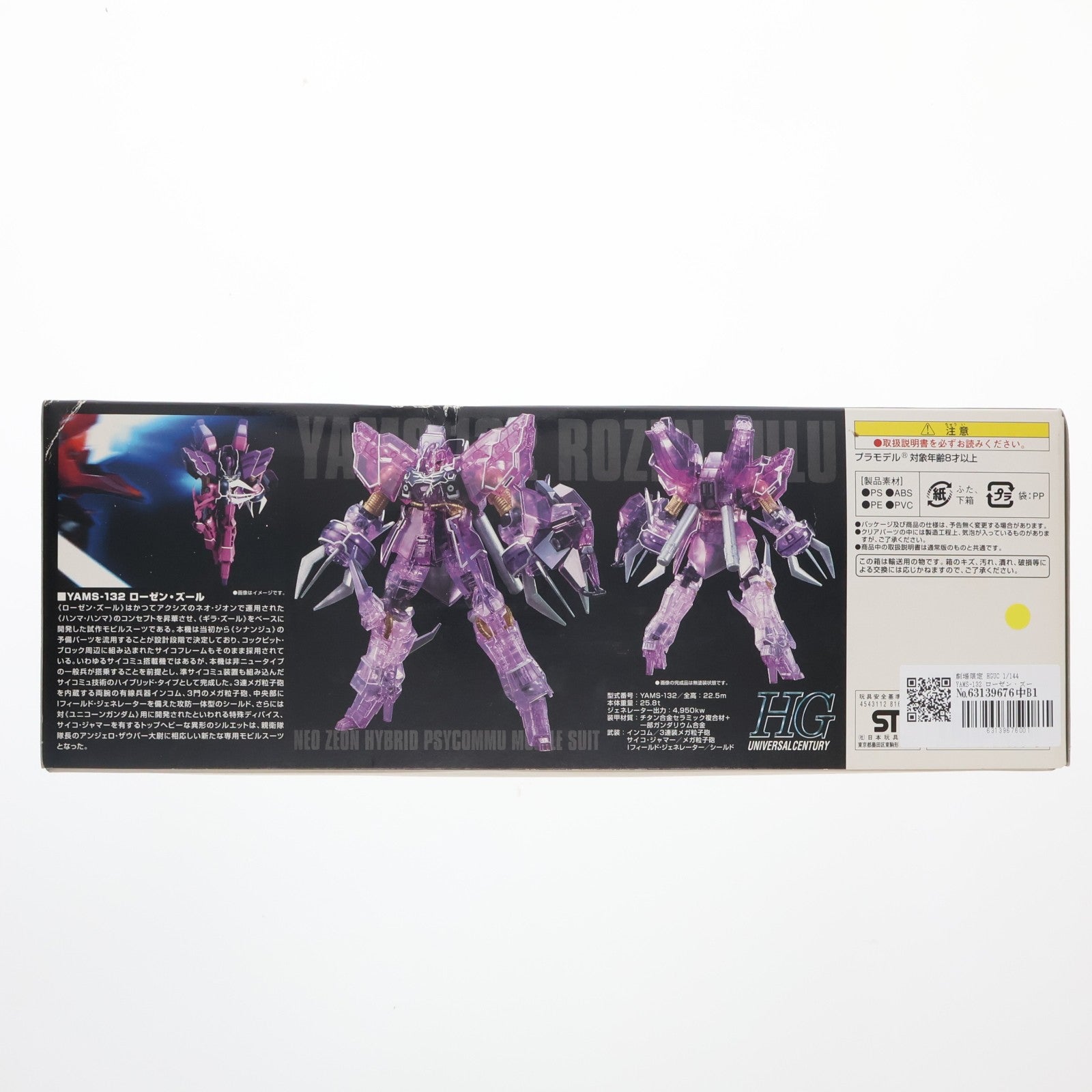 【中古即納】[PTM] 劇場限定 HGUC 1/144 YAMS-132 ローゼン・ズール エリートローズガードクリアVer. 機動戦士ガンダムUC(ユニコーン) プラモデル(0181658) バンダイ(20130302)