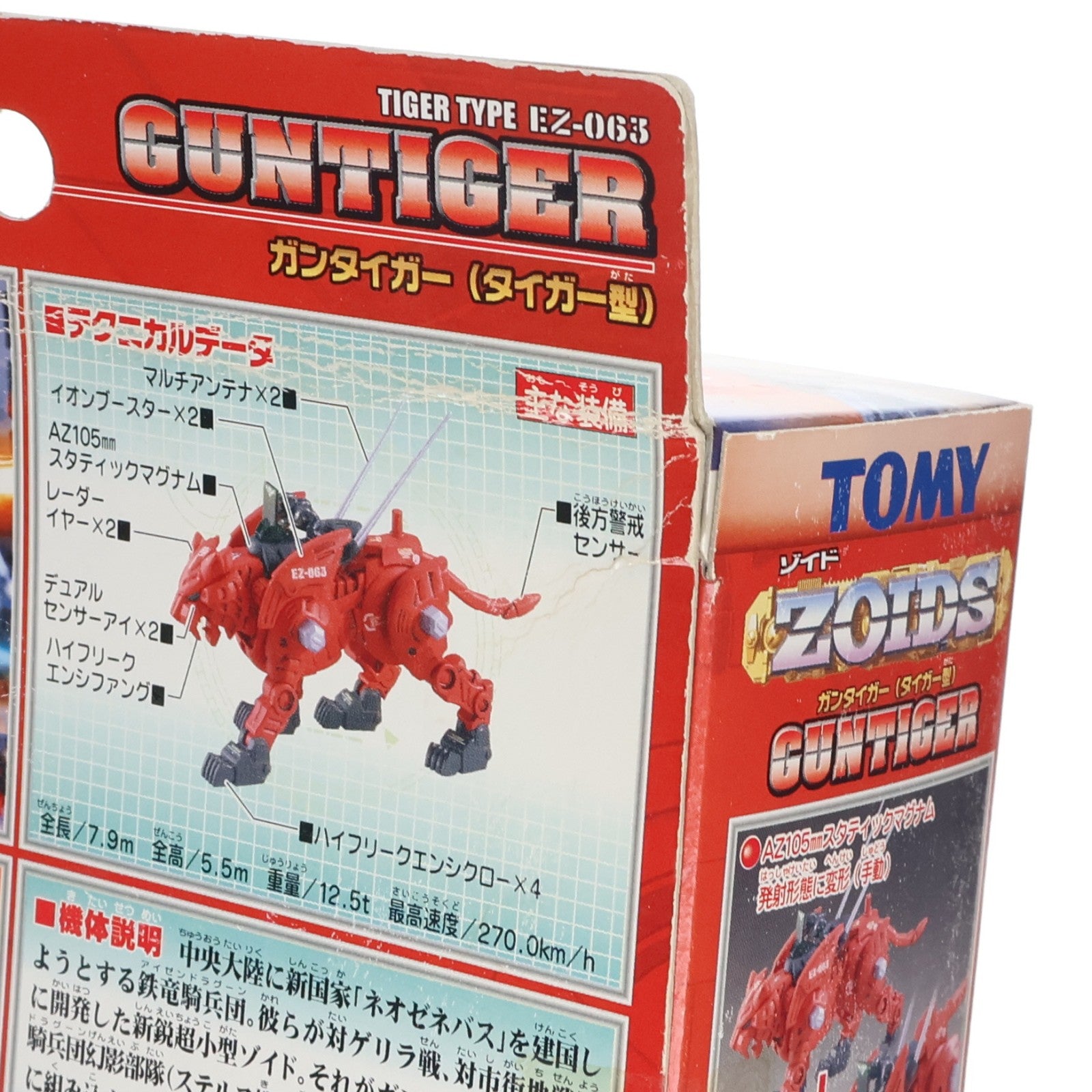 【中古即納】[PTM] 1/72 EZ-063 ガンタイガー(タイガー型) ZOIDS(ゾイド) プラモデル トミー(20020518)
