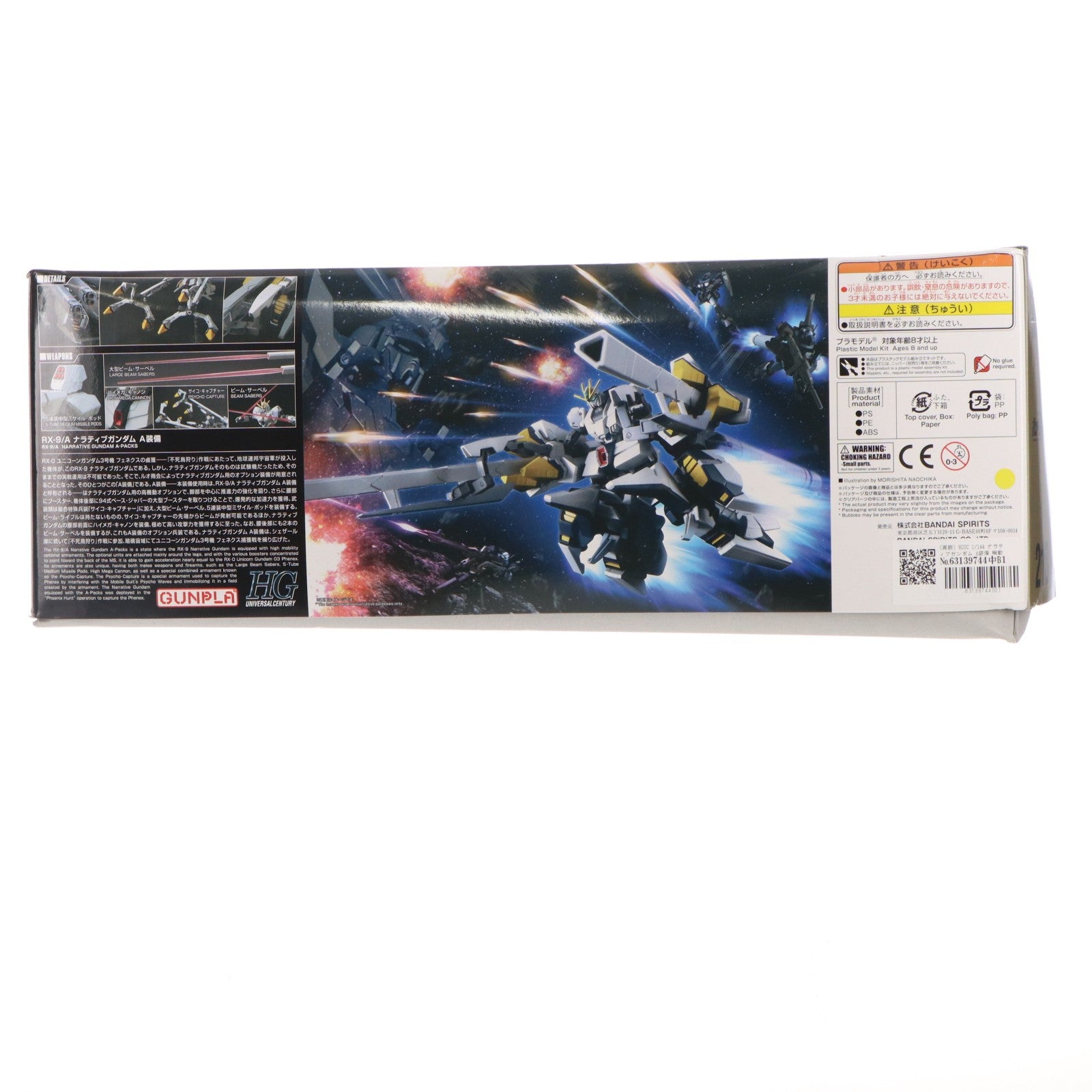 【中古即納】[PTM] (再販) HGUC 1/144 ナラティブガンダム A装備 機動戦士ガンダムNT(ナラティブ) プラモデル(5055365) バンダイスピリッツ(20240828)