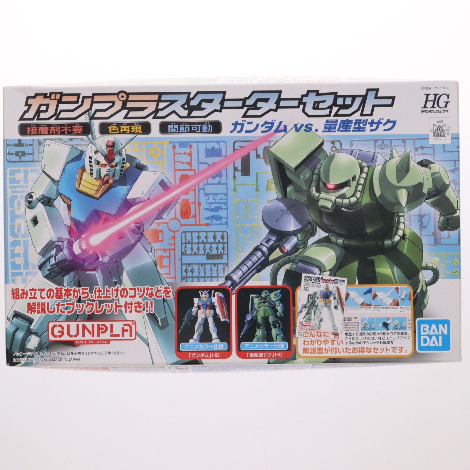 【中古即納】[PTM] HGUC 1/144 ガンプラスターターセット 機動戦士ガンダム プラモデル(5060679) バンダイスピリッツ(20200630)