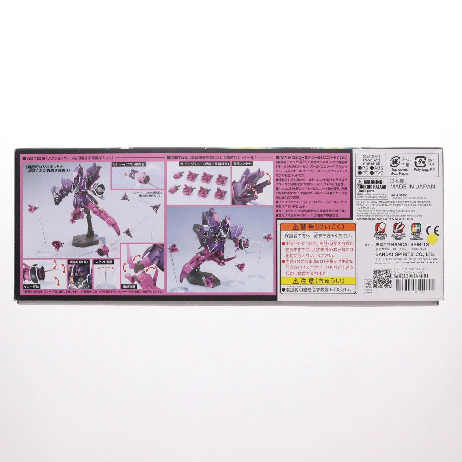 【中古即納】[PTM] HGUC 1/144 YAMS-132 ローゼン・ズール(episode7 Ver.) 機動戦士ガンダムUC(ユニコーン) プラモデル(5069222) バンダイスピリッツ(20251018)