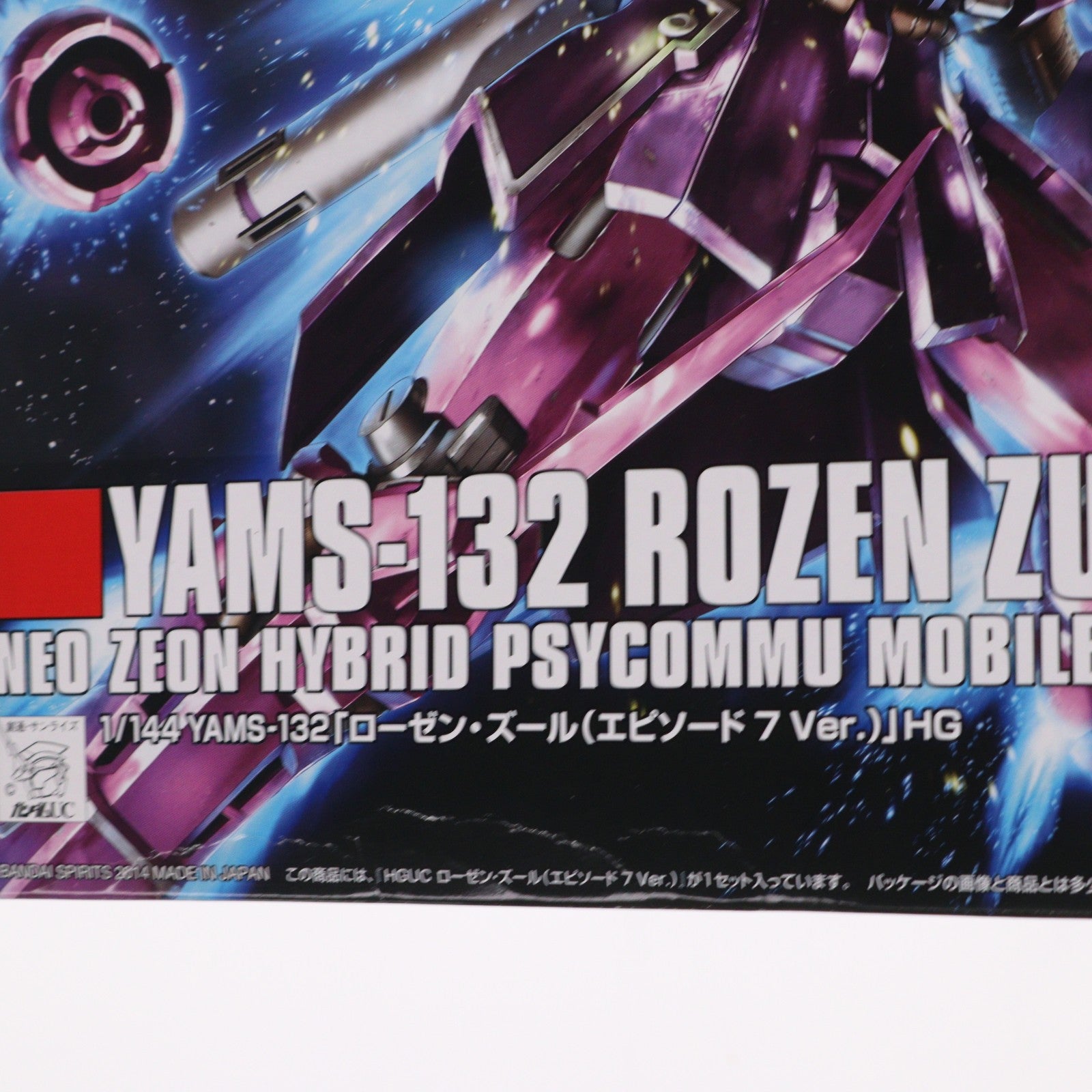 【中古即納】[PTM] HGUC 1/144 YAMS-132 ローゼン・ズール(episode7 Ver.) 機動戦士ガンダムUC(ユニコーン) プラモデル(5069222) バンダイスピリッツ(20251018)