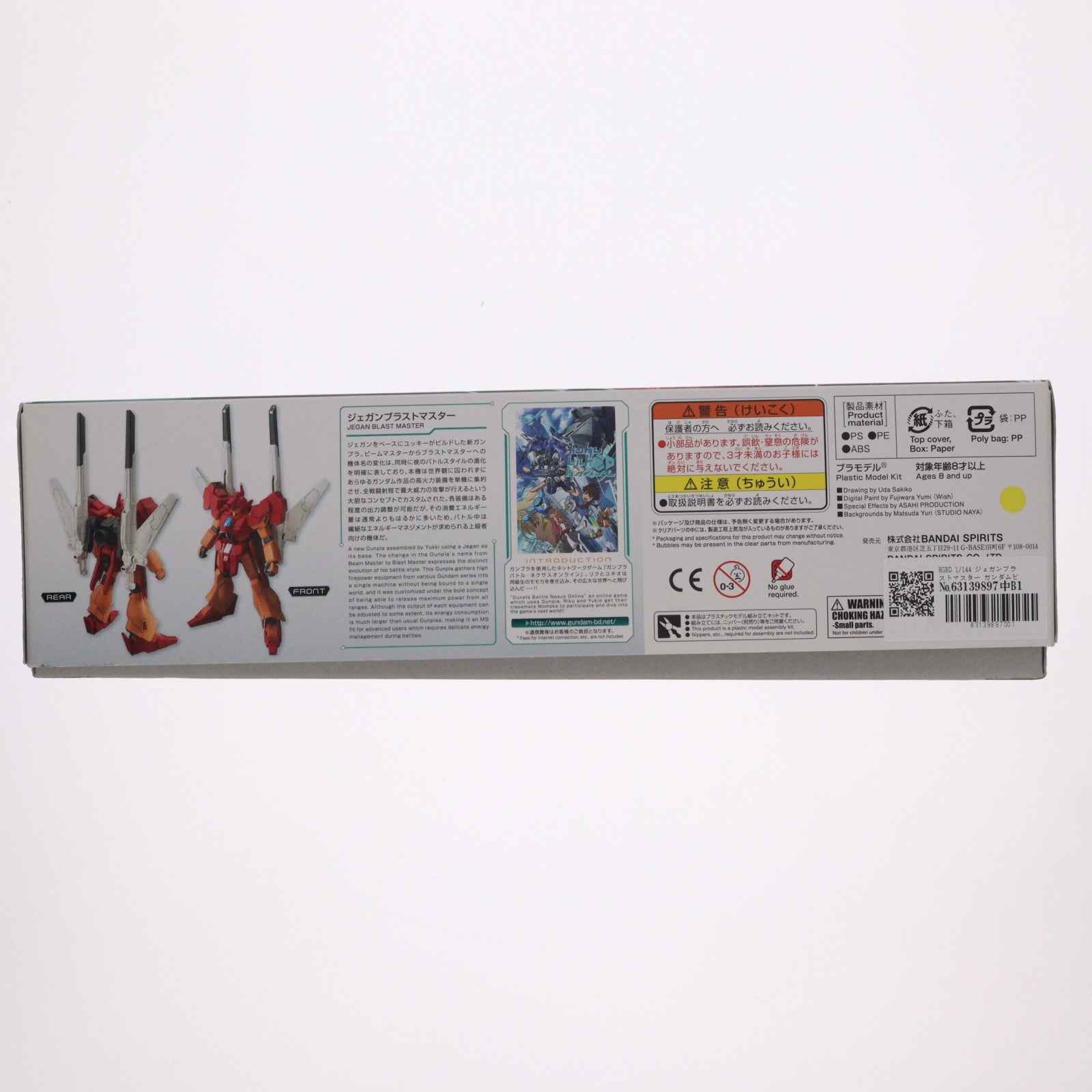 【中古即納】[PTM] HGBD 1/144 ジェガンブラストマスター ガンダムビルドダイバーズ プラモデル バンダイスピリッツ(20180908)