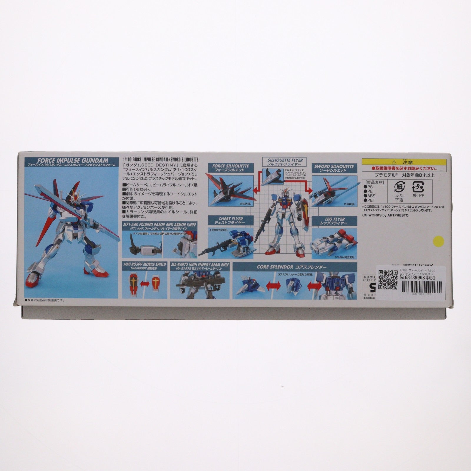 【中古即納】[PTM] 1/100 フォースインパルスガンダム+ソードシルエット(エクストラフィニッシュVer.) 機動戦士ガンダムSEED DESTINY(シード デスティニー) プラモデル(0138528) バンダイ(20050930)