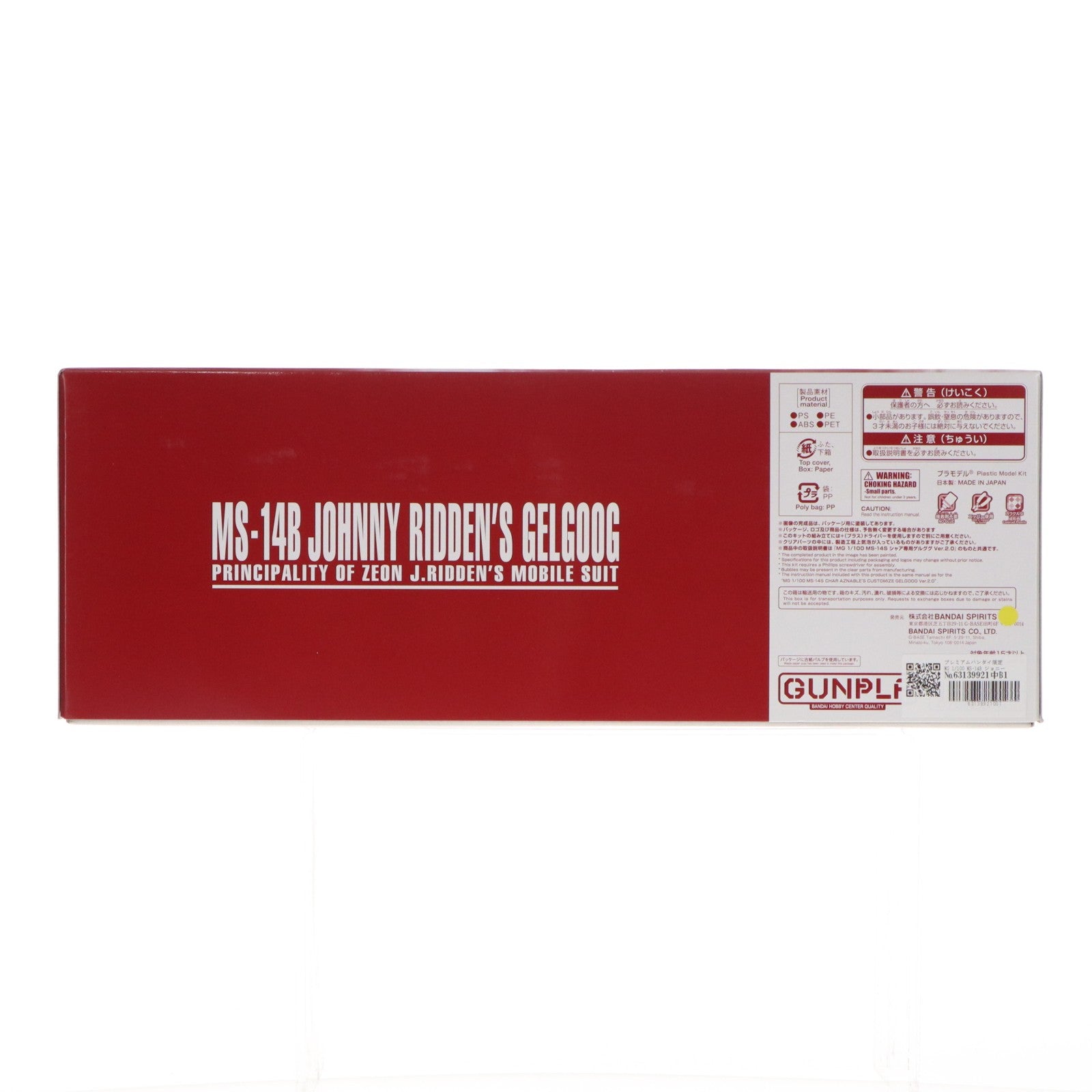 【中古即納】[PTM] プレミアムバンダイ限定 MG 1/100 MS-14B ジョニー・ライデン専用ゲルググ 機動戦士ガンダム MSV-R プラモデル(5065294) バンダイスピリッツ(20230731)