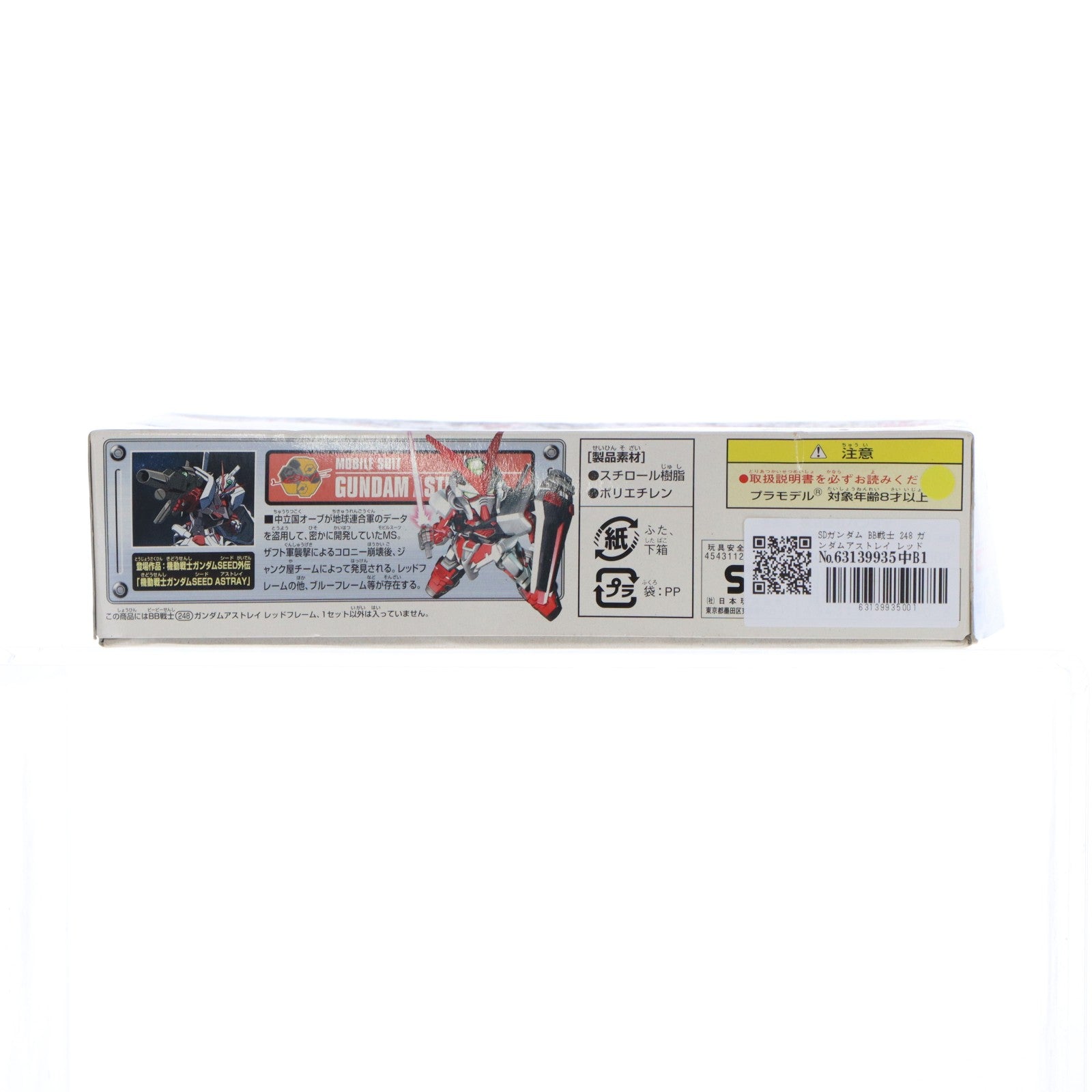 【中古即納】[PTM] SDガンダム BB戦士 248 ガンダムアストレイ レッドフレーム 機動戦士ガンダムSEED ASTRAY(シード アストレイ) プラモデル(0117990) バンダイ(20030430)