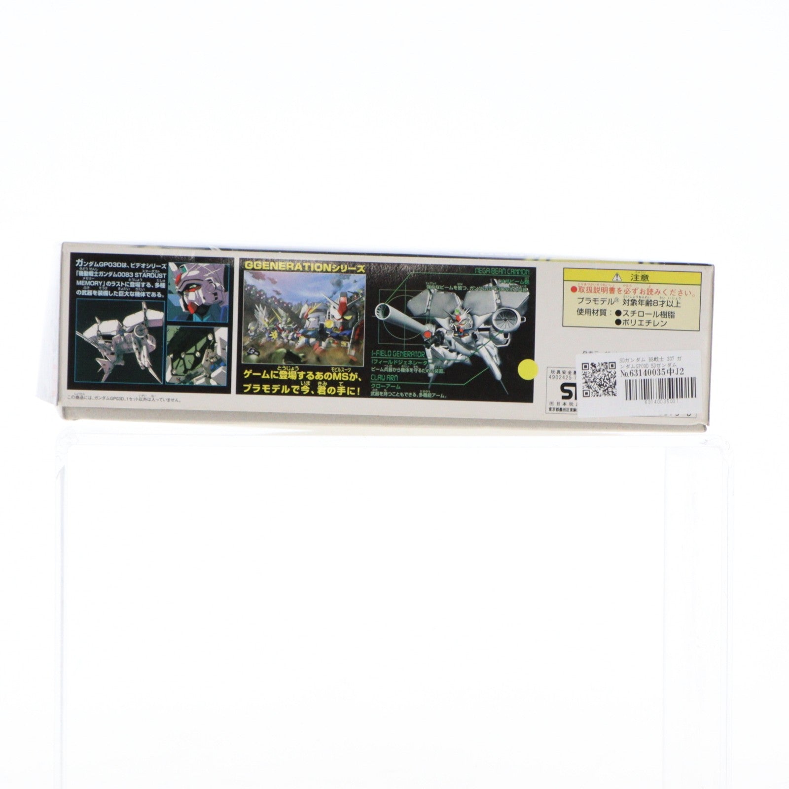【中古即納】[PTM] SDガンダム BB戦士 207 ガンダムGP03D SDガンダム G-GENERATION-F プラモデル(0076373) バンダイ(20171124)