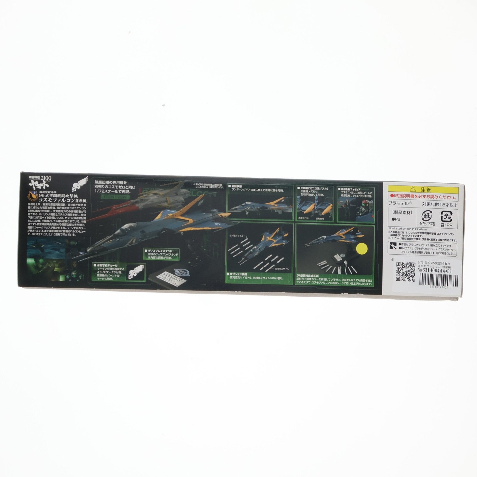 【中古即納】[PTM] 1/72 99式空間戦闘攻撃機 コスモファルコン 篠原機 宇宙戦艦ヤマト2199 プラモデル(0183653) バンダイ(20130914)