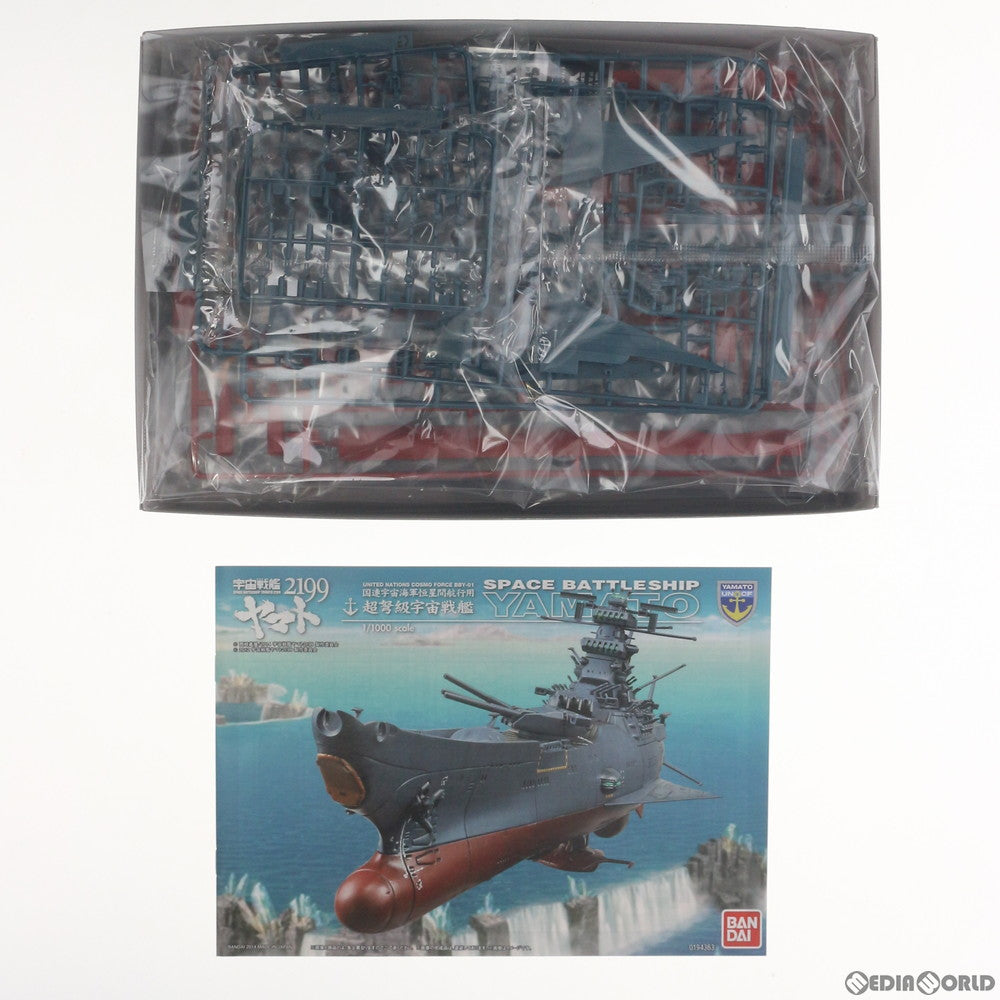 【中古即納】[PTM] 1/1000 宇宙戦艦ヤマト2199 コスモリバースVer. プラモデル(0194363) バンダイ(20200128)
