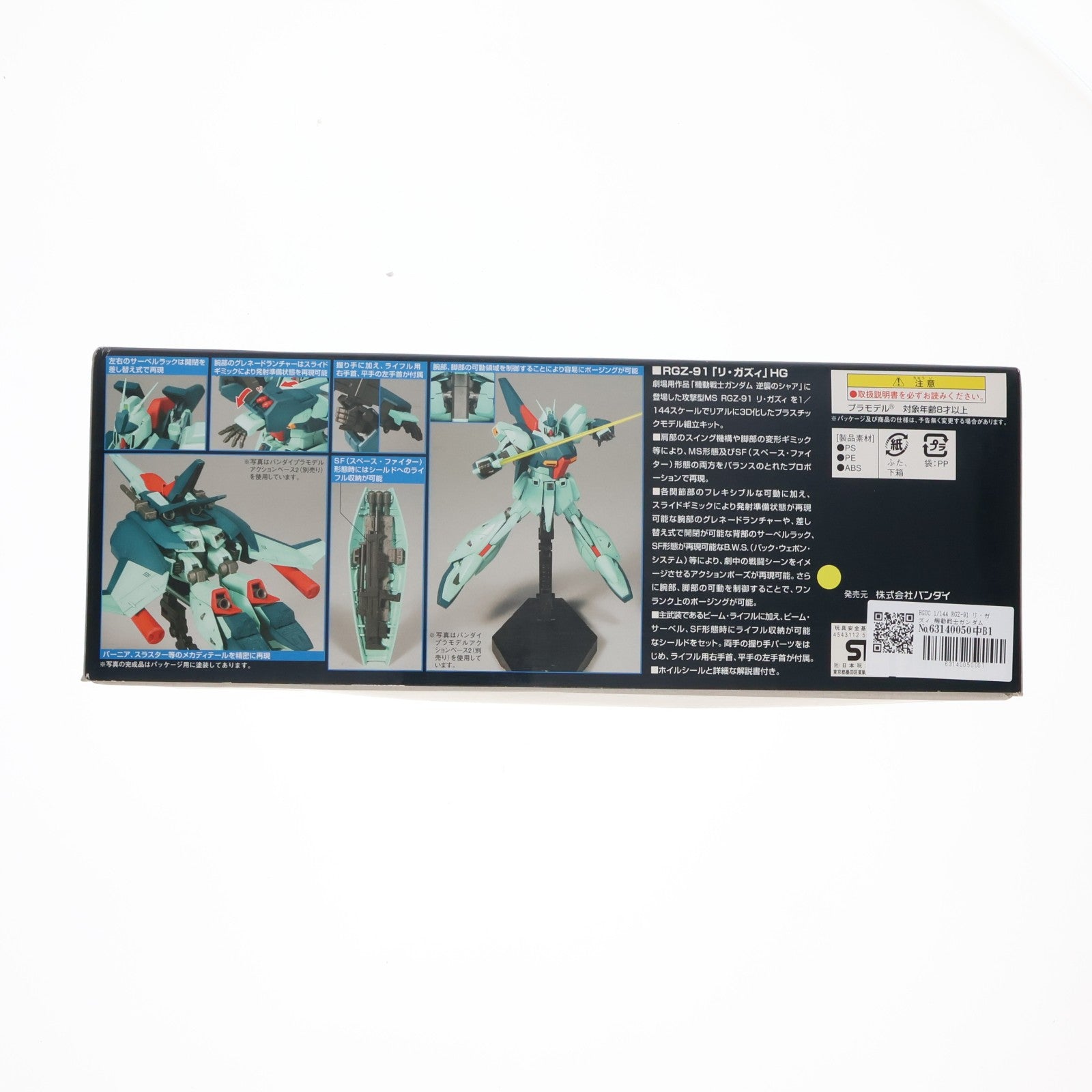 【中古即納】[PTM] HGUC 1/144 RGZ-91 リ・ガズィ 機動戦士ガンダム 逆襲のシャア プラモデル(0152365) バンダイ(20161001)