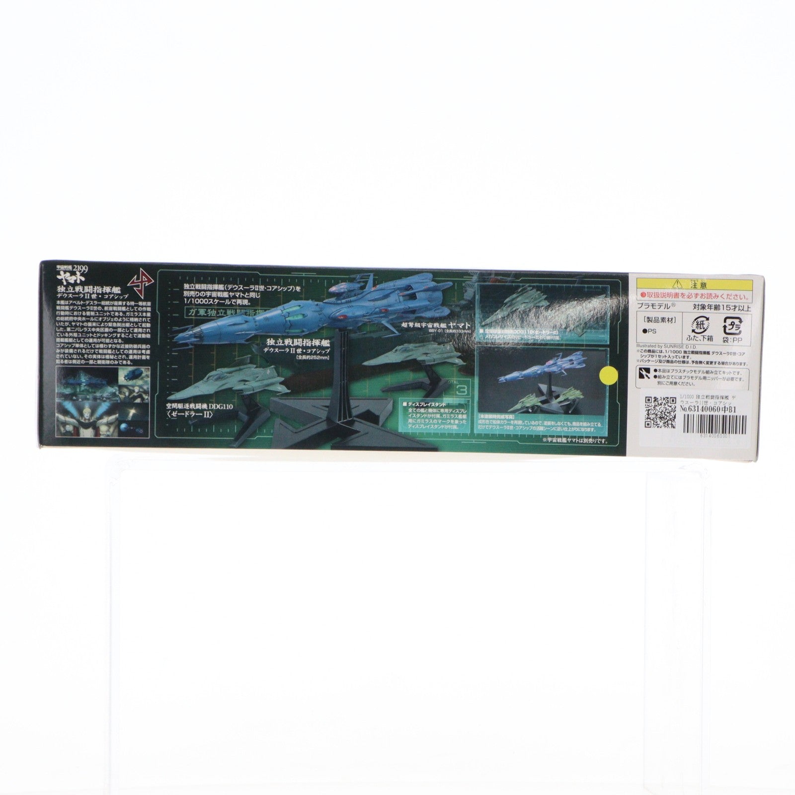 【中古即納】[PTM] 1/1000 独立戦闘指揮艦 デウスーラII世・コアシップ 宇宙戦艦ヤマト2199 プラモデル(01851369) バンダイ(20131130)