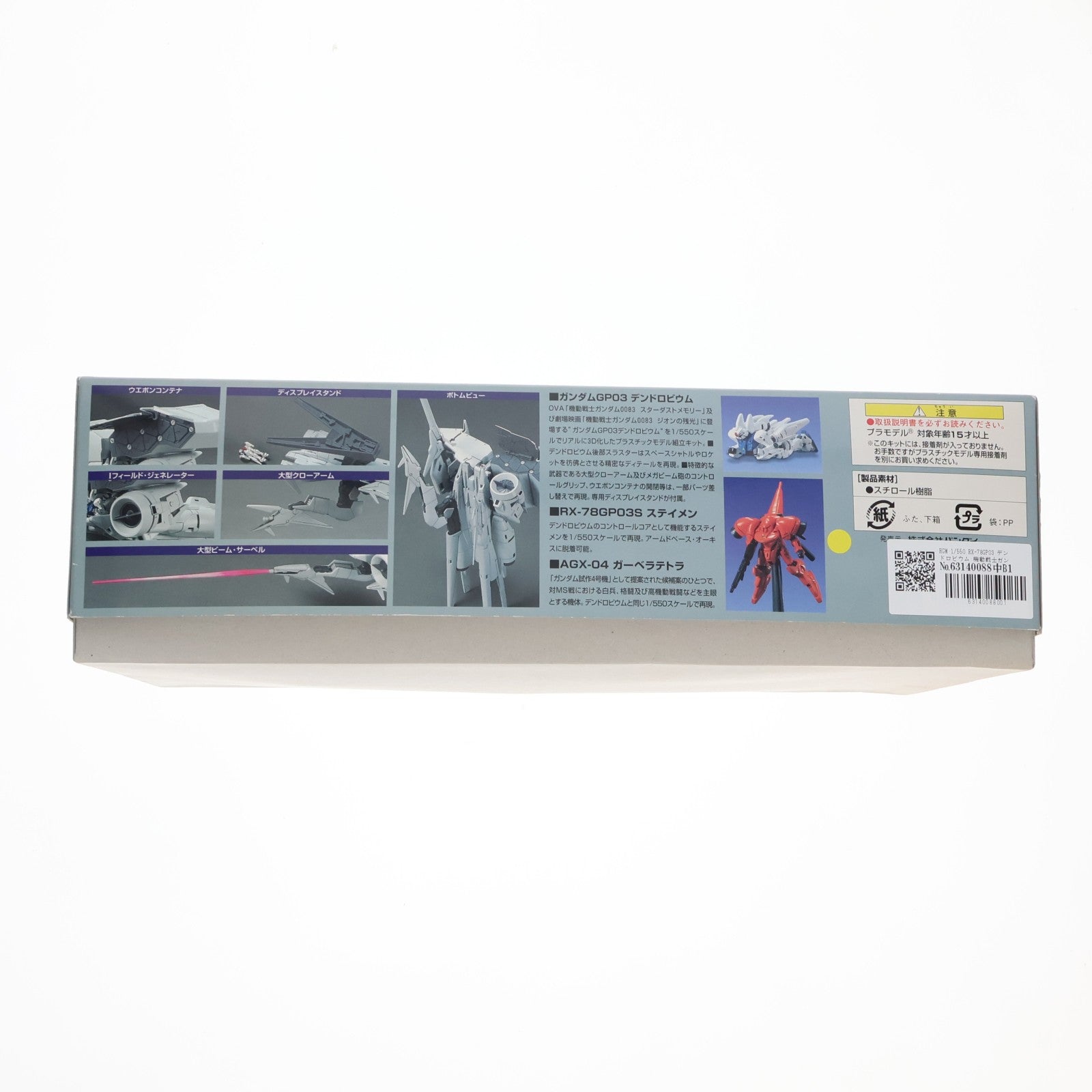【中古即納】[PTM] HGM 1/550 RX-78GP03 デンドロビウム 機動戦士ガンダム0083 STARDUST MEMORY(スターダストメモリー) プラモデル(0103908) バンダイ(20010731)