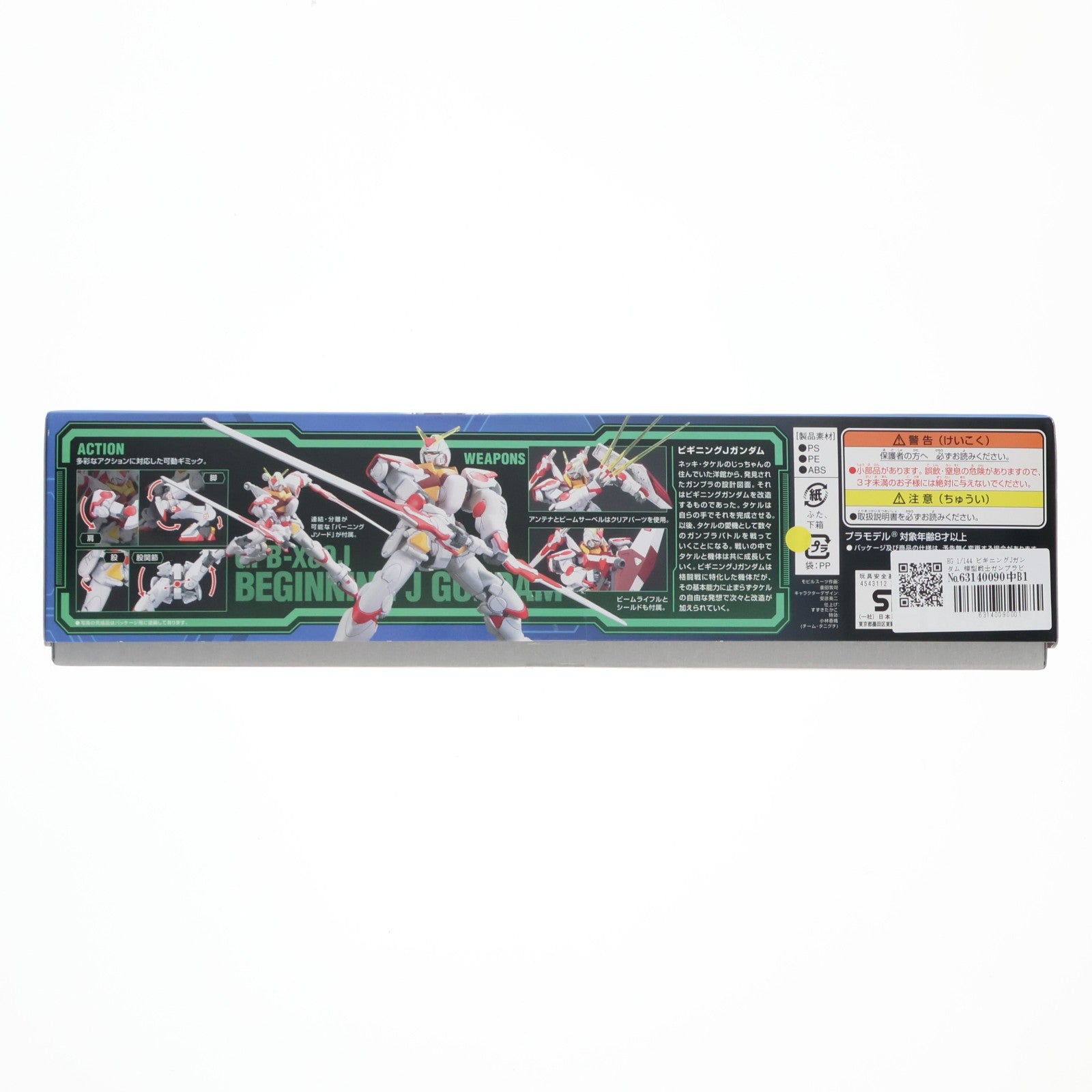 【中古即納】[PTM] HG 1/144 ビギニングJガンダム 模型戦士ガンプラビルダーズJ プラモデル バンダイ(20170127)