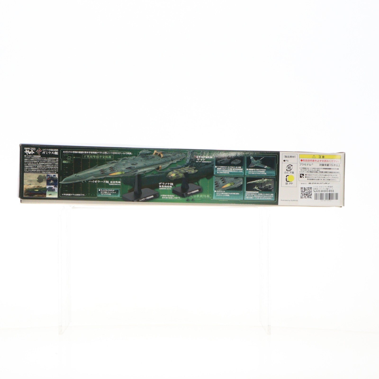 【中古即納】[PTM] 1/1000 大ガミラス帝国航宙艦隊 ガミラス艦セット4 ハイゼラード級航宙戦艦&デラメヤ級強襲揚陸艦 宇宙戦艦ヤマト2199 プラモデル(0189482) バンダイ(20140430)