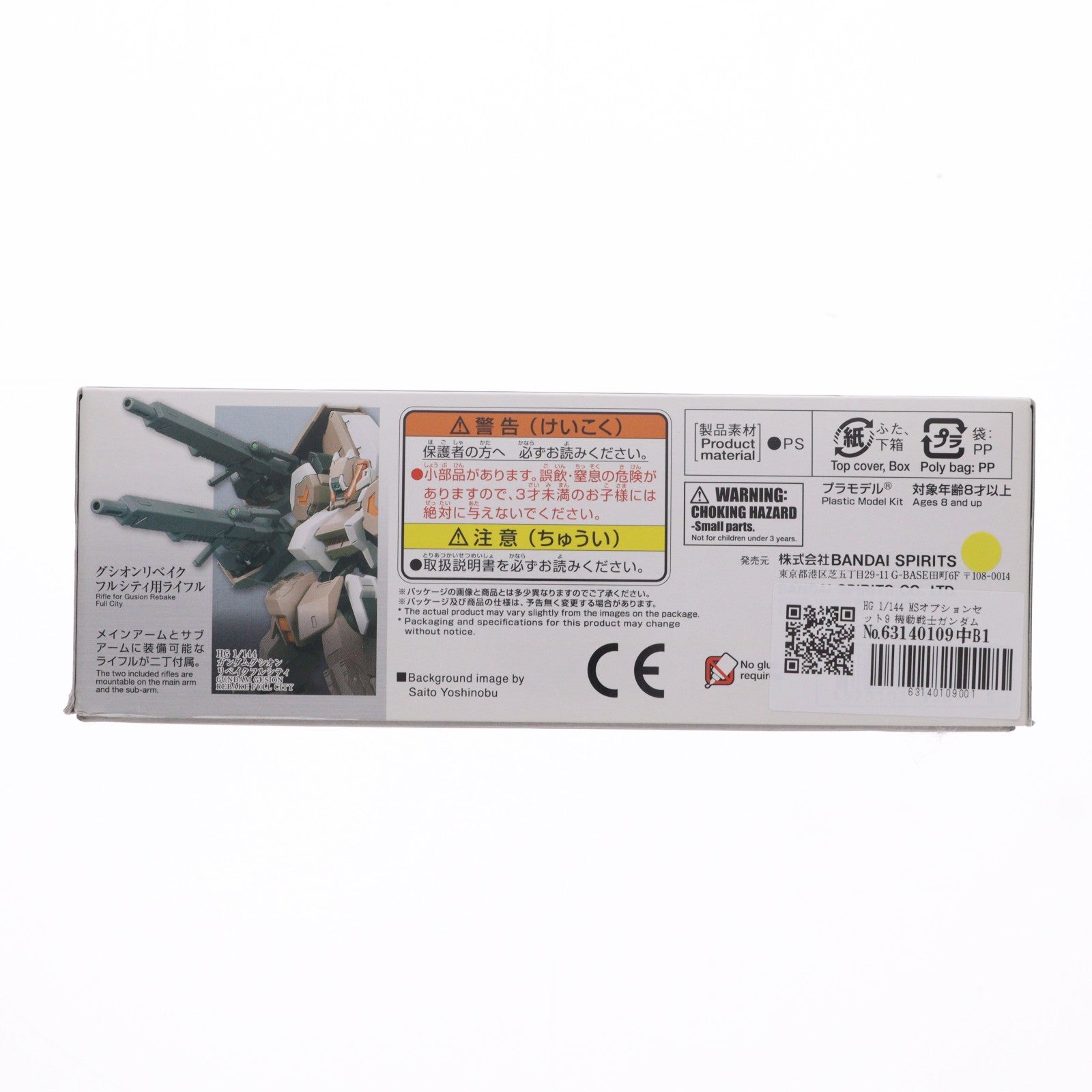【中古即納】[PTM] HG 1/144 MSオプションセット9 機動戦士ガンダム 鉄血のオルフェンズ プラモデル用アクセサリ バンダイスピリッツ(20190123)