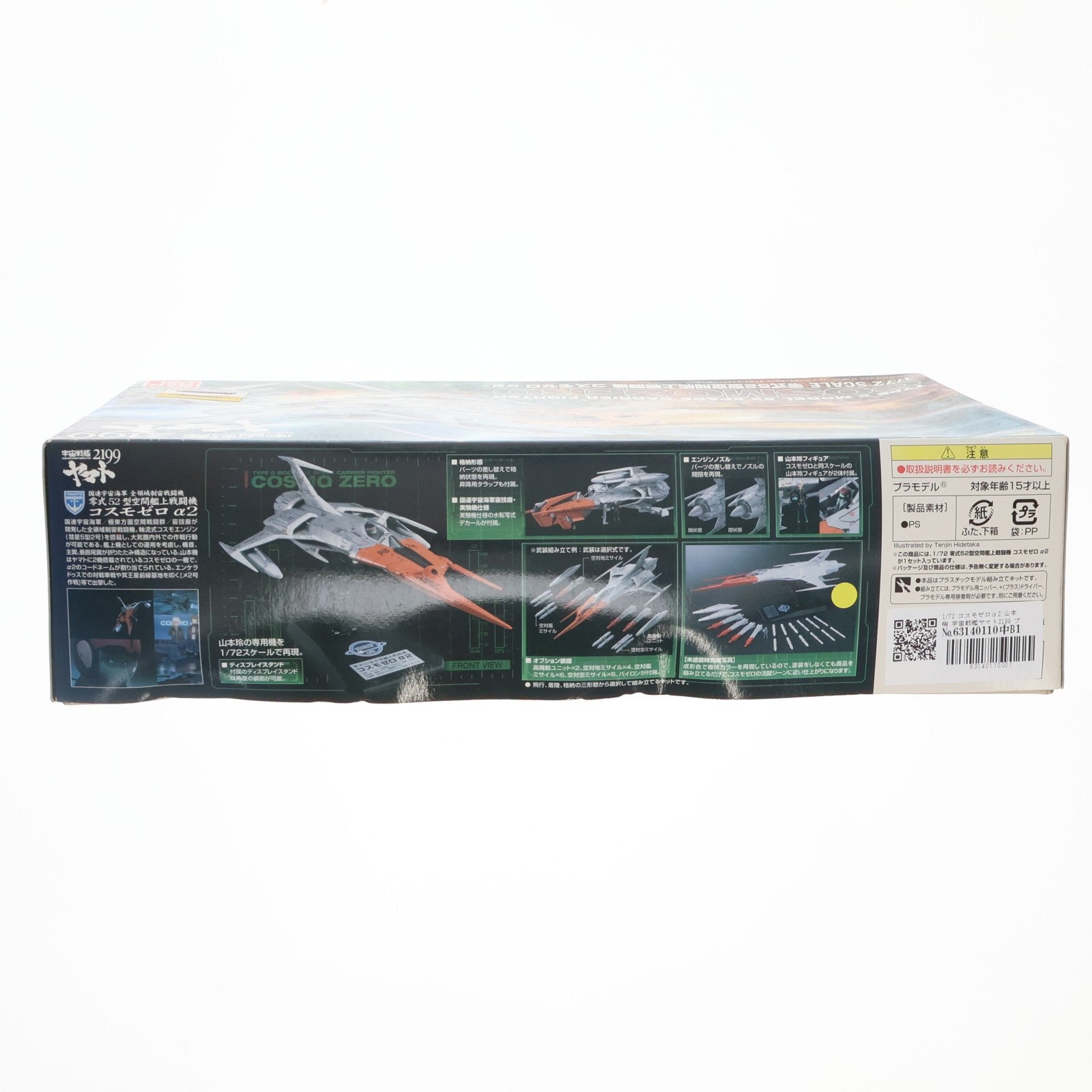 【中古即納】[PTM] 1/72 コスモゼロα2 山本機 宇宙戦艦ヤマト2199 プラモデル(0181569) バンダイ(20130820)