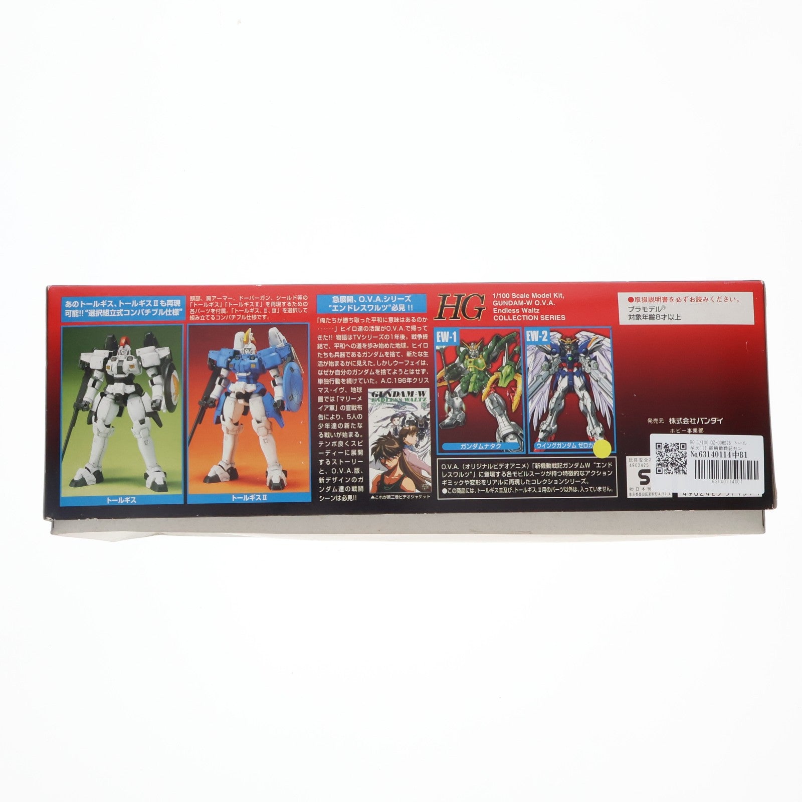 【中古即納】[PTM] HG 1/100 OZ-00MS2B トールギスIII 新機動戦記ガンダムW Endless Waltz(ウイング エンドレスワルツ) シリーズNo.3 プラモデル(0057131) バンダイ(20171014)