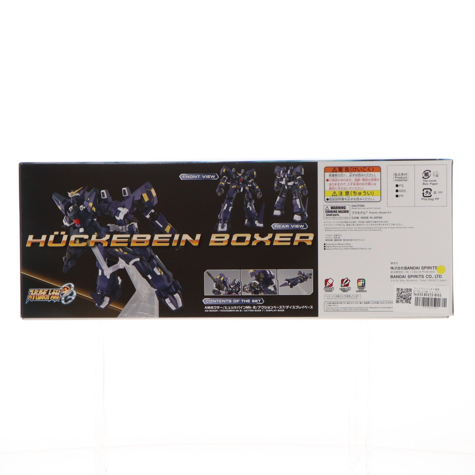 【中古即納】[PTM] プレミアムバンダイ限定 HG RTX-011AMB ヒュッケバインボクサー スーパーロボット大戦OG ORIGINAL GENERATIONS(オリジナルジェネレーションズ) プラモデル(5066916) バンダイスピリッツ(20240731)