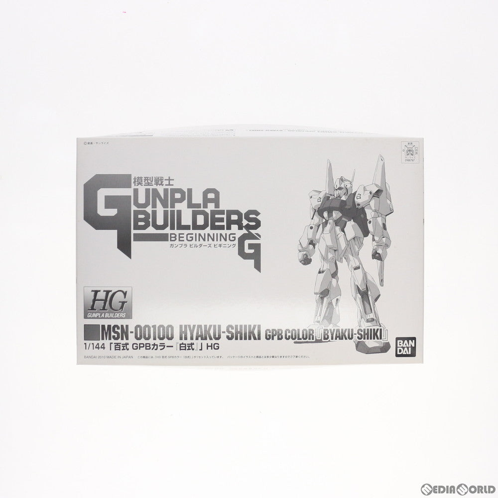 【中古即納】[PTM] プレミアムバンダイ限定 HG 1/144 百式(GPBカラー「白式」) 模型戦士ガンプラビルダーズ ビギニングG プラモデル(0166797) バンダイ(20101231)