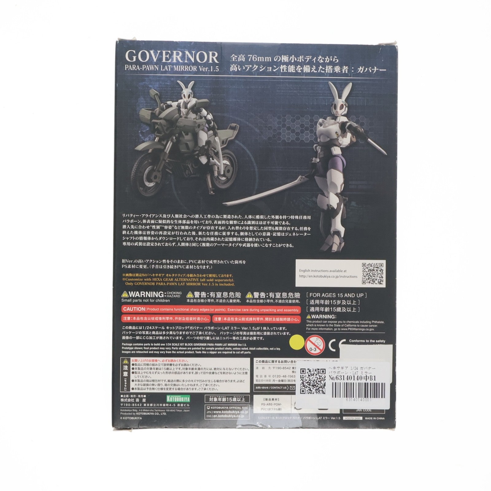 【中古即納】[PTM] ヘキサギア 1/24 ガバナー パラポーン・LAT ミラー Ver.1.5 プラモデル(HG070) コトブキヤ(20210520)