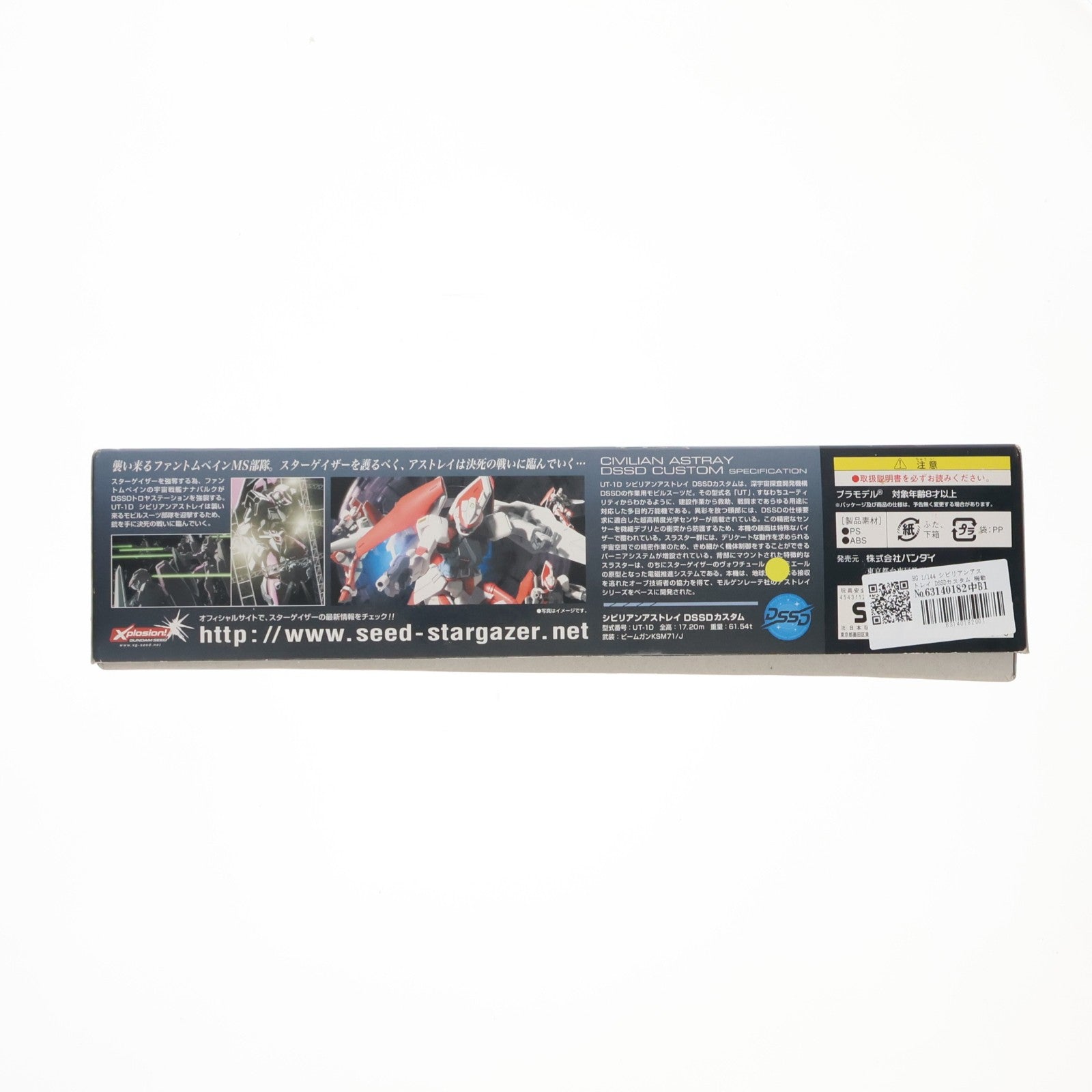 【中古即納】[PTM] HG 1/144 シビリアンアストレイ DSSDカスタム 機動戦士ガンダムSEED(シード) C.E.73 STARGAZER(スターゲイザー) プラモデル(0148833) バンダイ(20070210)