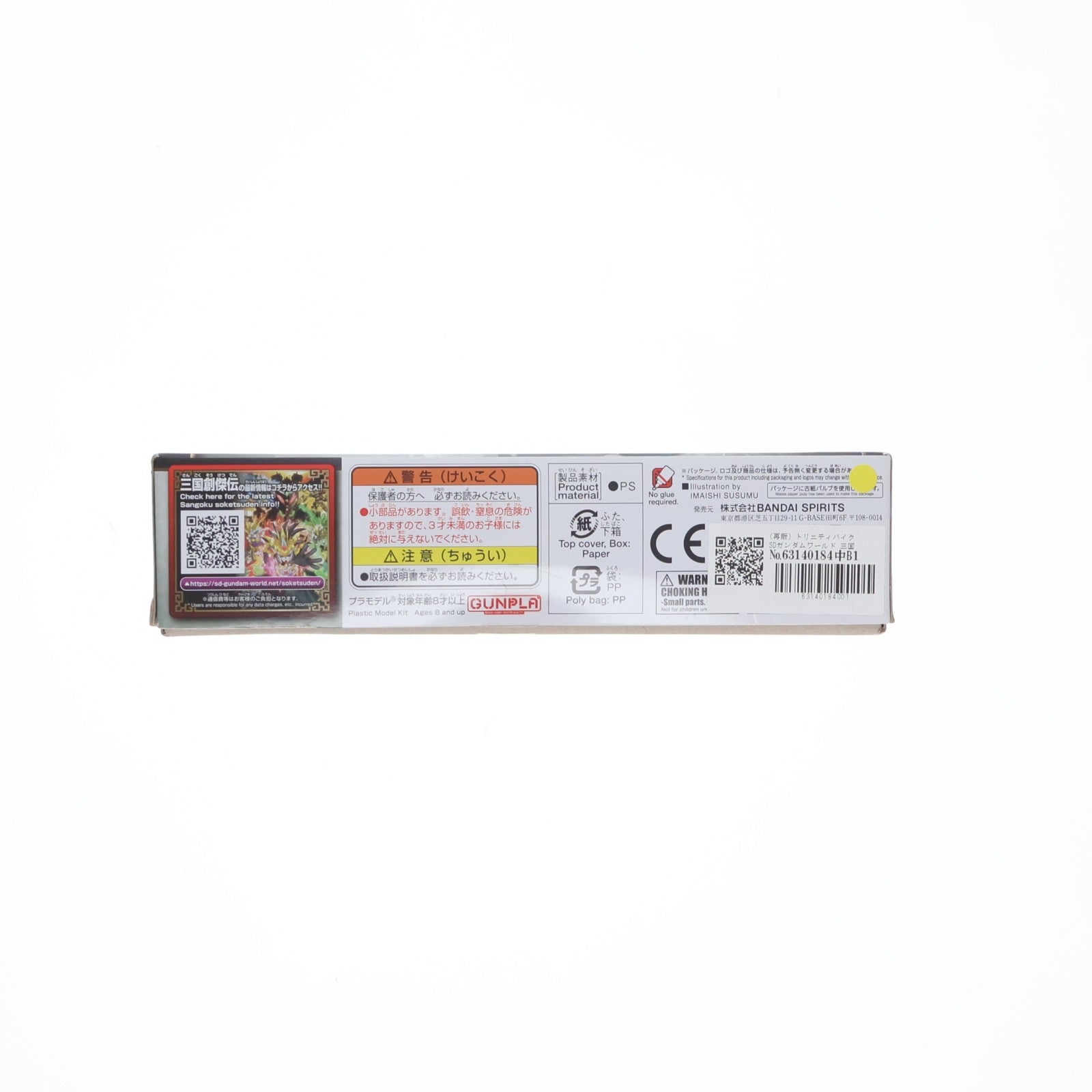 【中古即納】[PTM] (再販) トリニティバイク SDガンダムワールド 三国創傑伝 プラモデル(5057715) バンダイスピリッツ(20240928)
