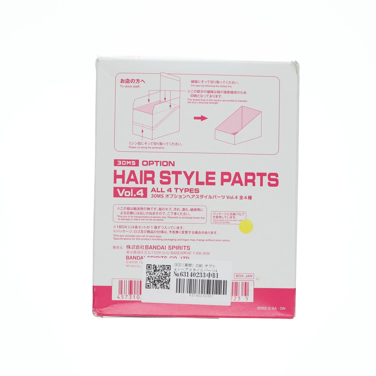 【中古即納】[PTM] (BOX)(再販) 30MS オプションヘアスタイルパーツ4 30 MINUTES SISTERS(サーティミニッツシスターズ) プラモデル用アクセサリ(5062224) バンダイスピリッツ(20220319)