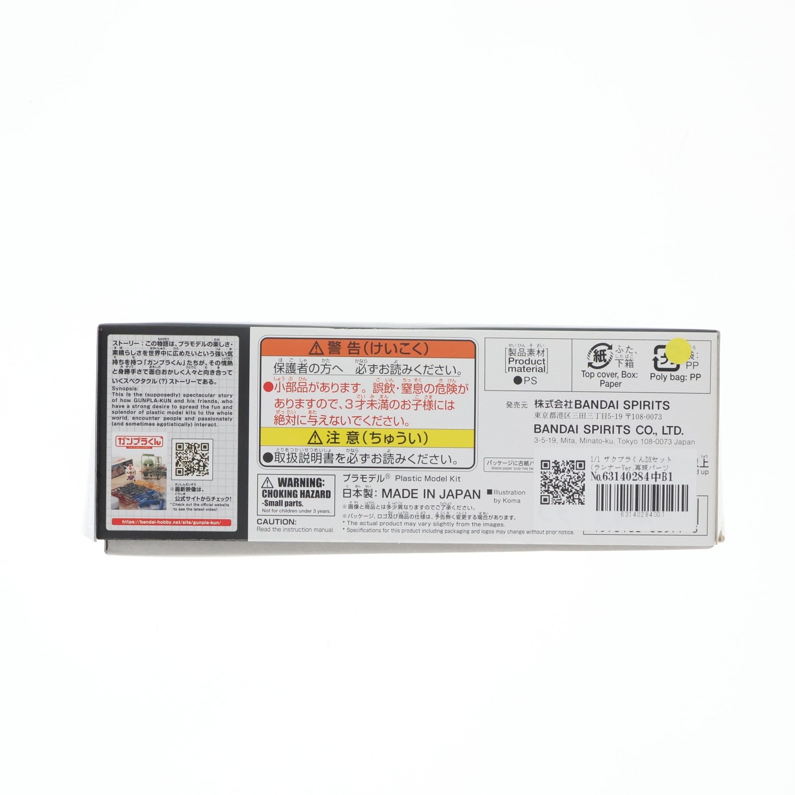【中古即納】[PTM] 1/1 ザクプラくんDXセット(ランナーVer.再現パーツ付き) ガンプラくん プラモデル(5068577) バンダイスピリッツ(20250510)