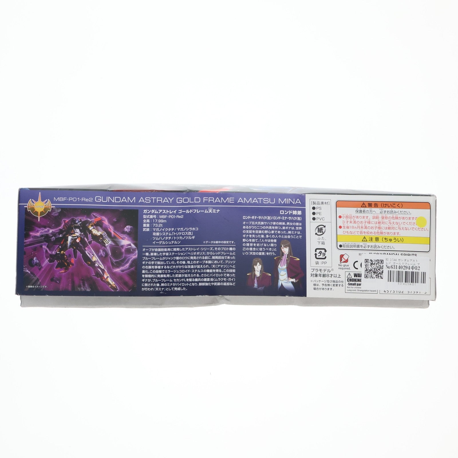 【中古即納】[PTM] HG 1/144 ガンダムアストレイ ゴールドフレーム アマツミナ 機動戦士ガンダムSEED ASTRAY(シード アストレイ) プラモデル バンダイスピリッツ(20191126)