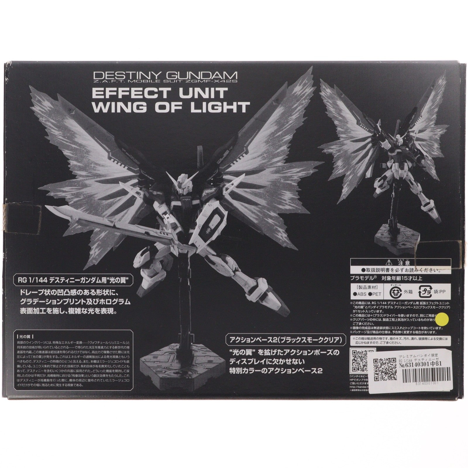 【中古即納】[PTM] プレミアムバンダイ限定 RG 1/144 デスティニーガンダム用 拡張エフェクトユニット 光の翼 機動戦士ガンダムSEED DESTINY(シード デスティニー) プラモデル用アクセサリ(0182388) バンダイ(20130518)