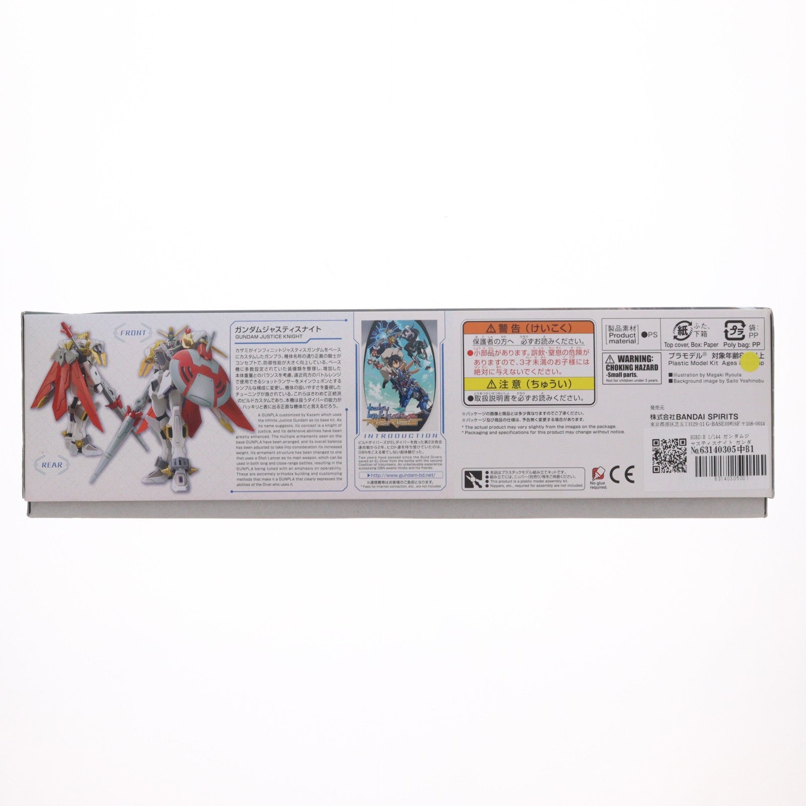 【中古即納】[PTM] HGBD:R 1/144 ガンダムジャスティスナイト ガンダムビルドダイバーズRe:RISE(リライズ) プラモデル(5058203) バンダイスピリッツ(20191019)