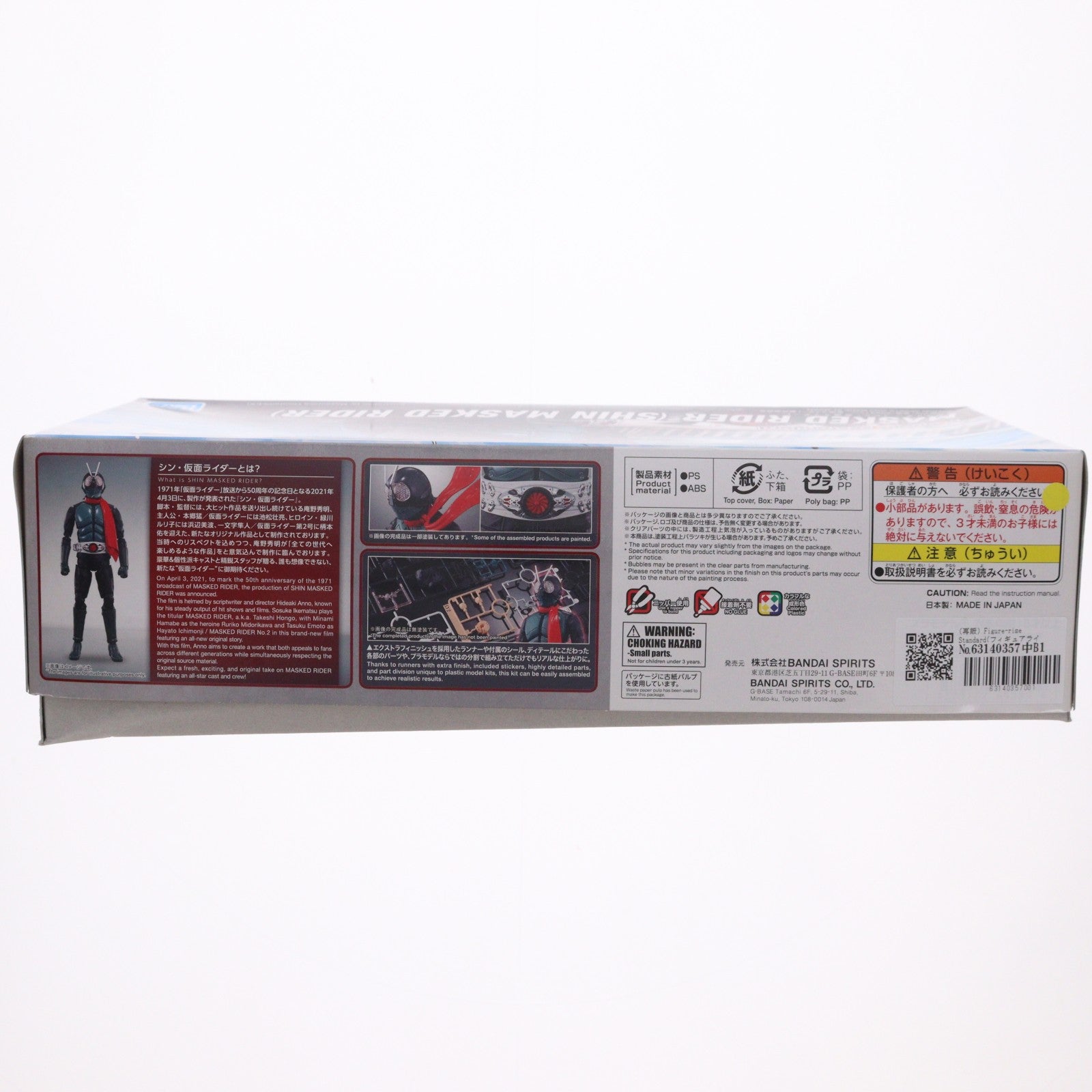 【中古即納】[PTM] (再販) Figure-rise Standard(フィギュアライズ スタンダード) 仮面ライダー(シン・仮面ライダー) プラモデル(5065089) バンダイスピリッツ(20240926)