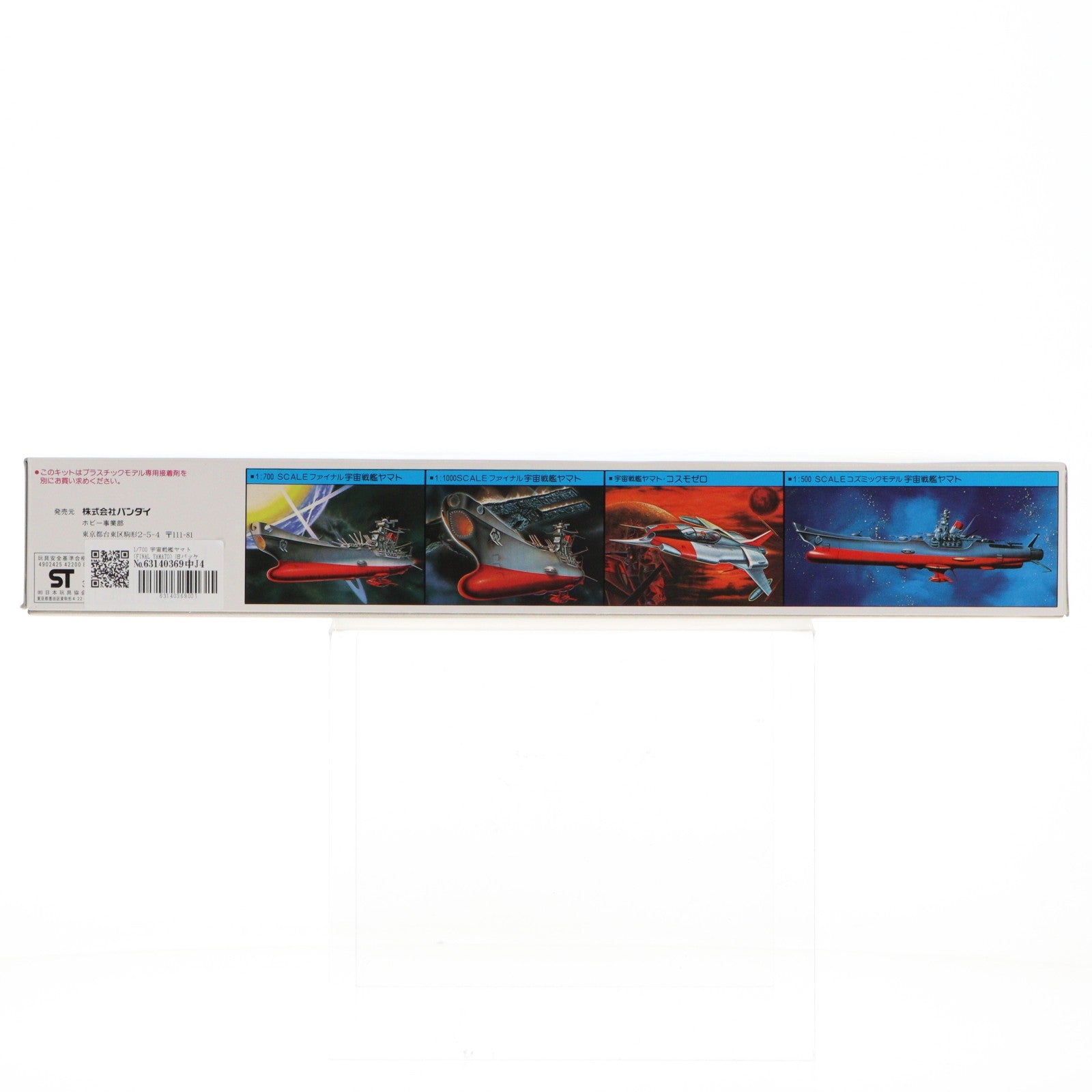 【中古即納】[PTM] 1/700 宇宙戦艦ヤマト(FINAL YAMATO) 旧パッケージ版 宇宙戦艦ヤマト プラモデル(0042200) バンダイ(19991231)