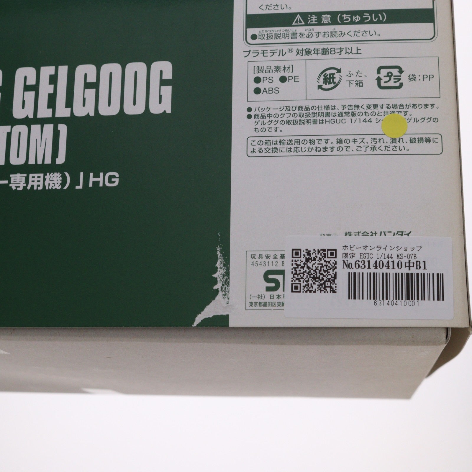 【中古即納】[PTM] ホビーオンラインショップ限定 HGUC 1/144 MS-07B グフ&MS-14G ゲルググ(ヴィッシュ・ドナヒュー専用機) 機動戦士ガンダム外伝 コロニーの落ちた地で... プラモデル(081525) バンダイ(20130221)