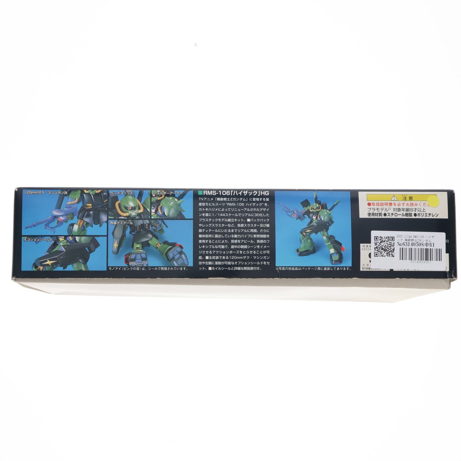 【中古即納】[PTM] HGUC 1/144 RMS-106 ハイザック 機動戦士Zガンダム プラモデル(0077071) バンダイ(20000731)