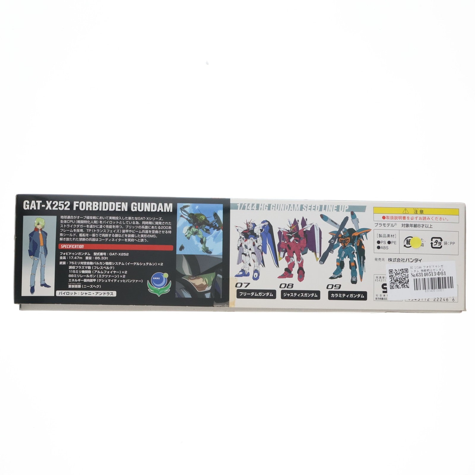【中古即納】[PTM] HG 1/144 フォビドゥンガンダム 機動戦士ガンダムSEED(シード) プラモデル バンダイ(20030920)