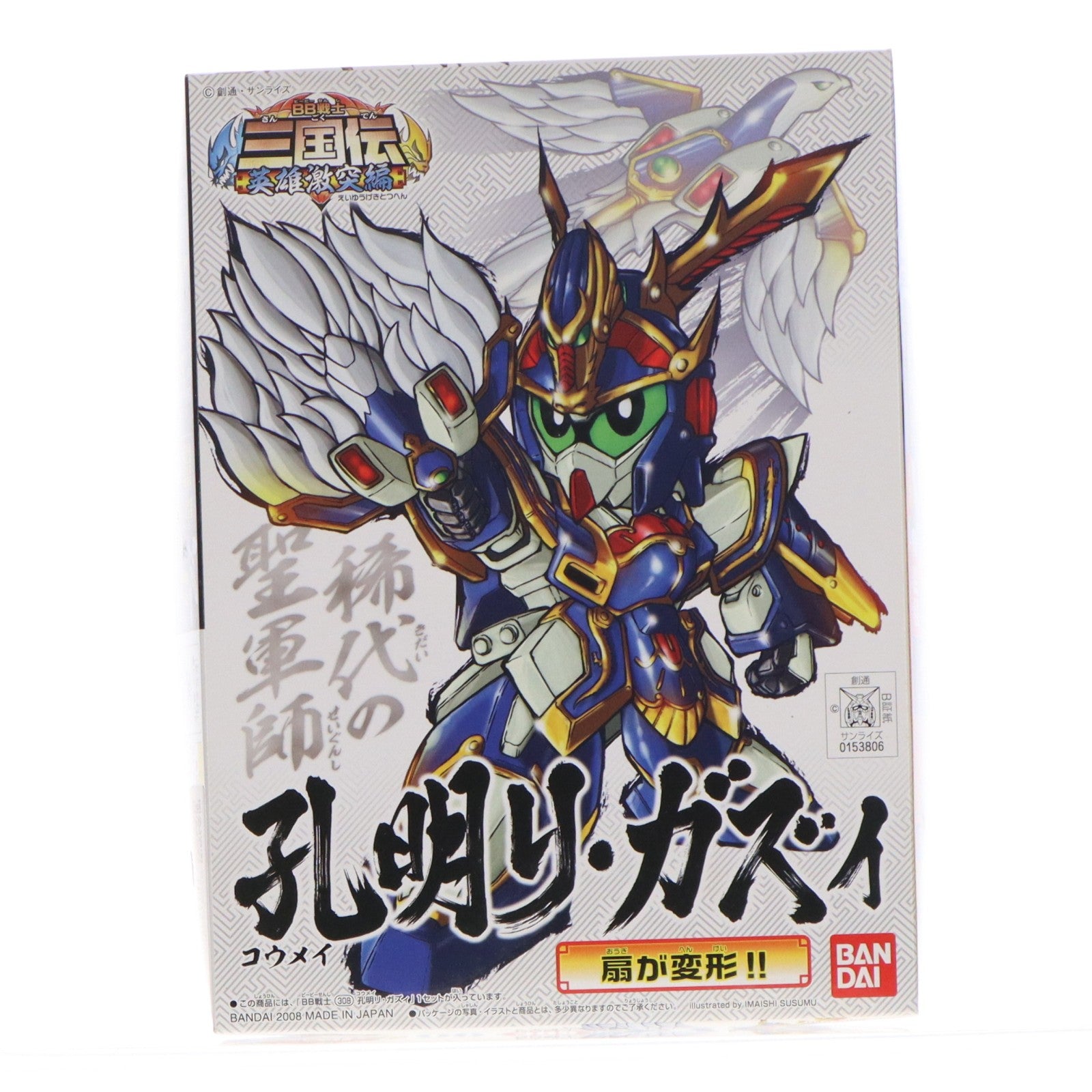 【中古即納】[PTM] SDガンダム BB戦士 308 孔明(コウメイ)リ・ガズィ BB戦士三国伝 英雄激突編 プラモデル バンダイ(20100825)