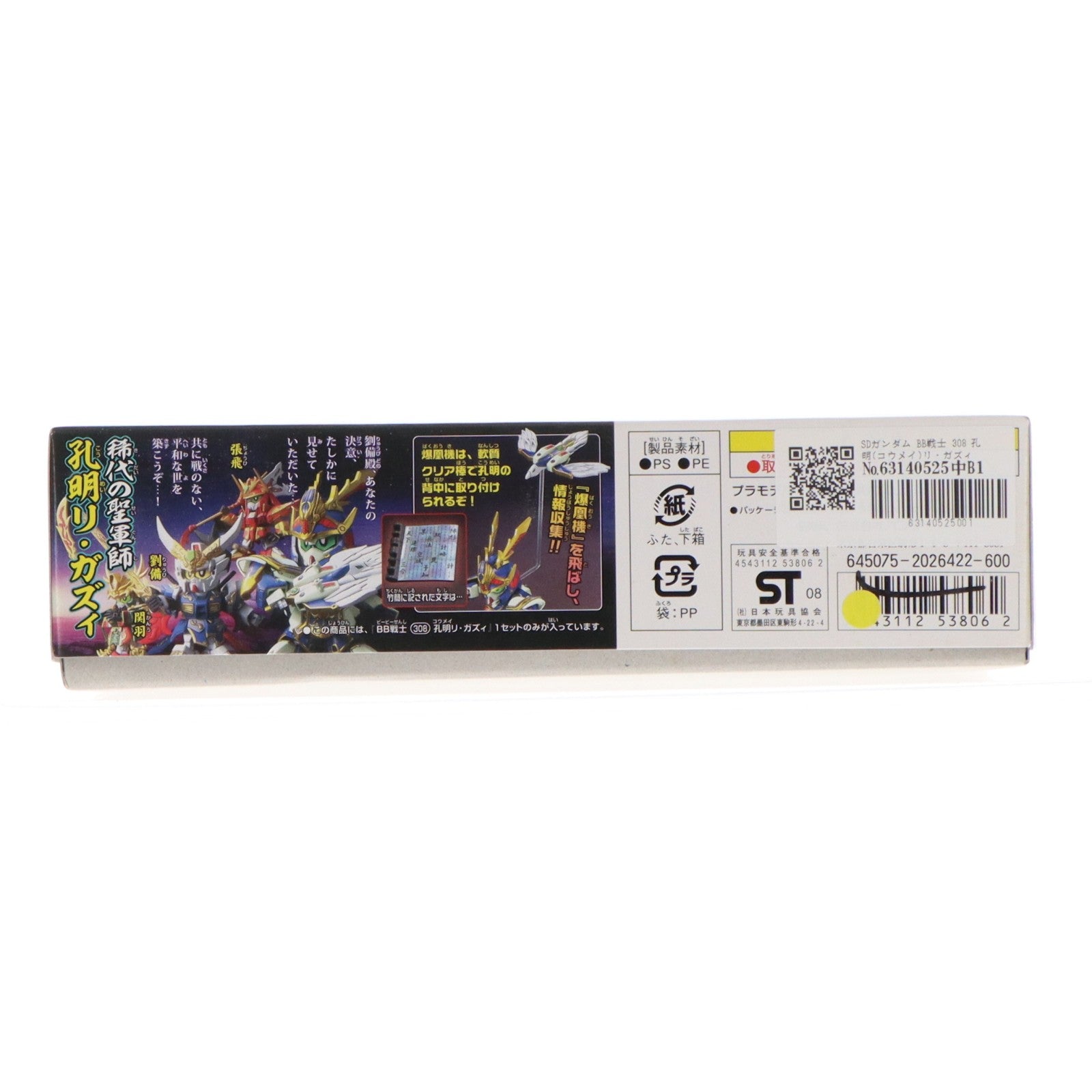 【中古即納】[PTM] SDガンダム BB戦士 308 孔明(コウメイ)リ・ガズィ BB戦士三国伝 英雄激突編 プラモデル バンダイ(20100825)