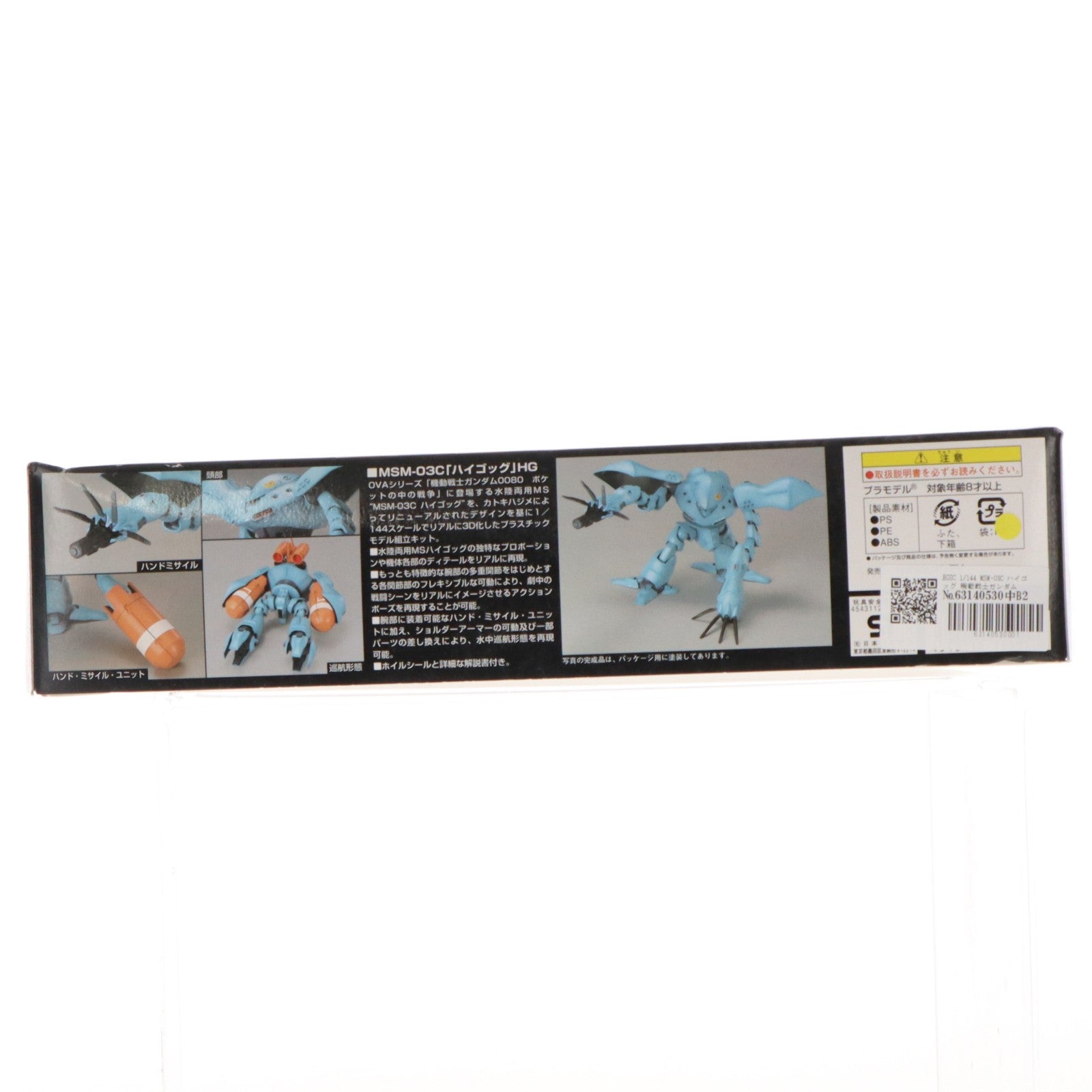 【中古即納】[PTM] HGUC 1/144 MSM-03C ハイゴッグ 機動戦士ガンダム0080 ポケットの中の戦争 プラモデル(0119251) バンダイ(20180127)