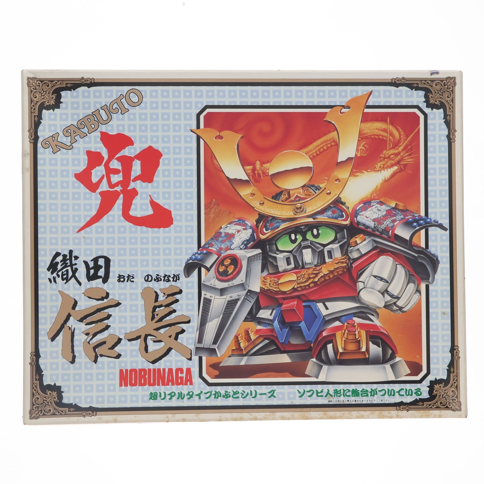 【中古即納】[PTM] 超リアルタイプかぶとシリーズ 1/4 織田信長(おだのぶなが) プラモデル 童友社(20050430)