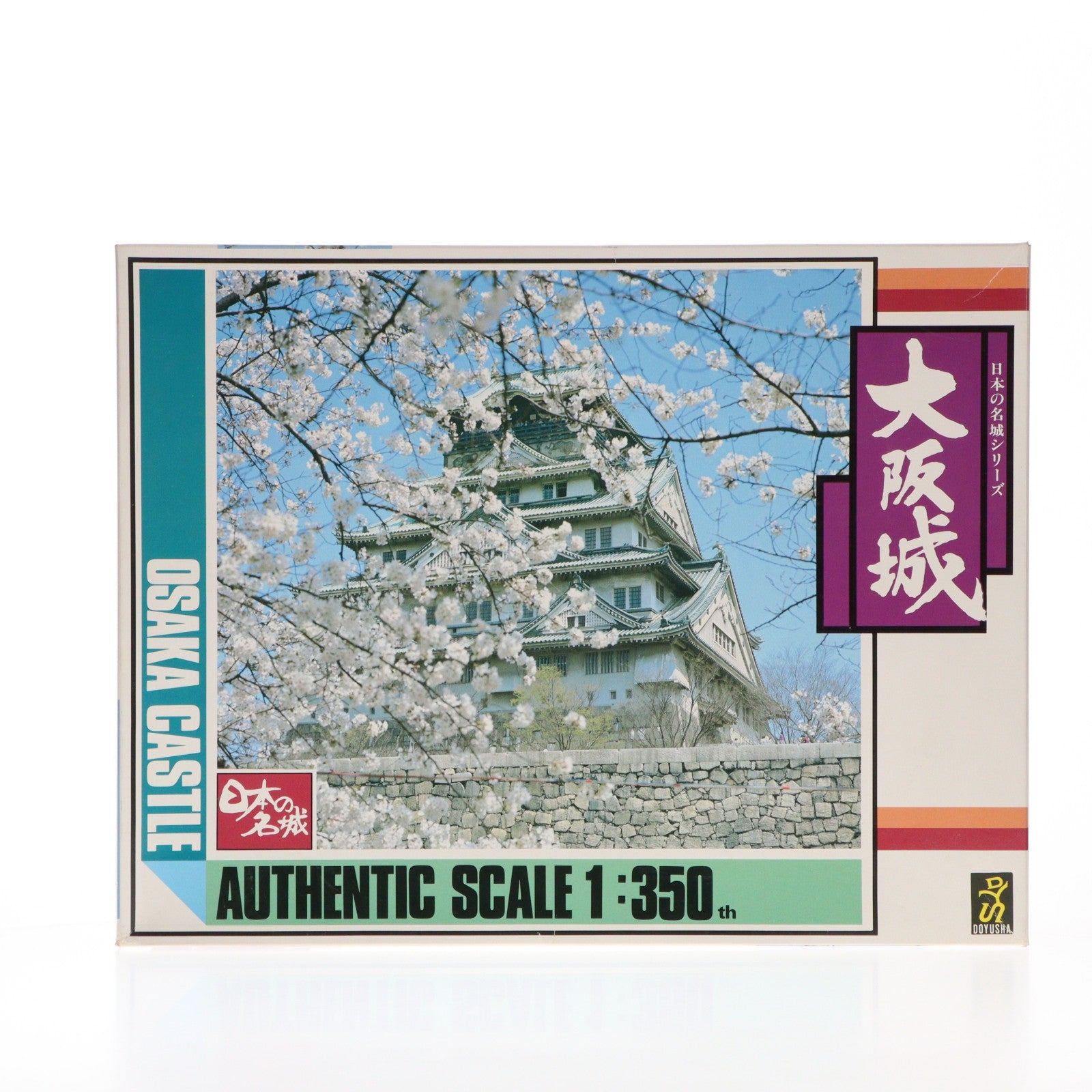【中古即納】[PTM] 日本の名城シリーズ 1/350 大阪城 プラモデル(DXC-3) 童友社(19991231)