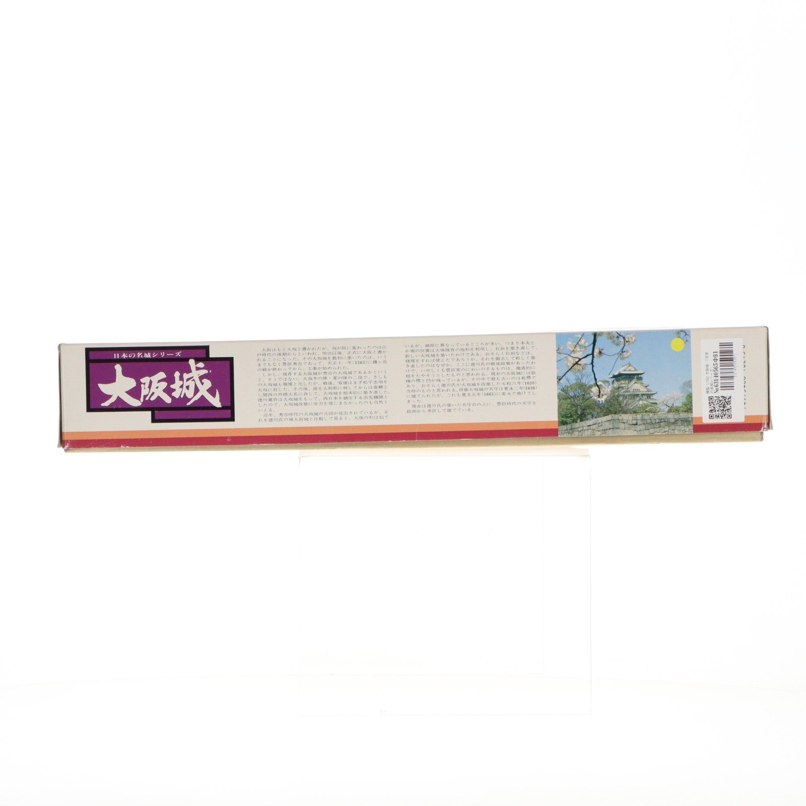 【中古即納】[PTM] 日本の名城シリーズ 1/350 大阪城 プラモデル(DXC-3) 童友社(19991231)