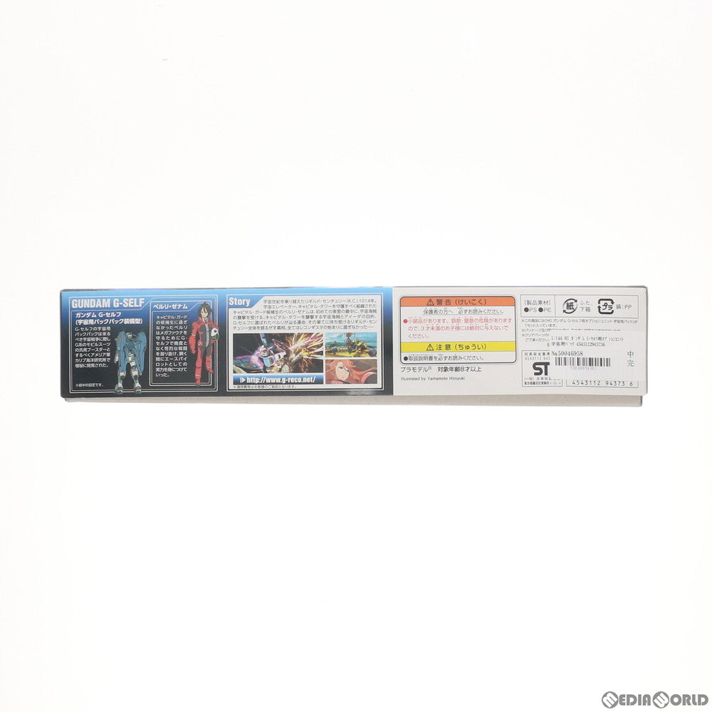 【中古即納】[PTM] HG 1/144 ガンダム G-セルフ用オプションユニット 宇宙用パック ガンダム Gのレコンギスタ プラモデル用アクセサリ(0194373) バンダイ(20141213)
