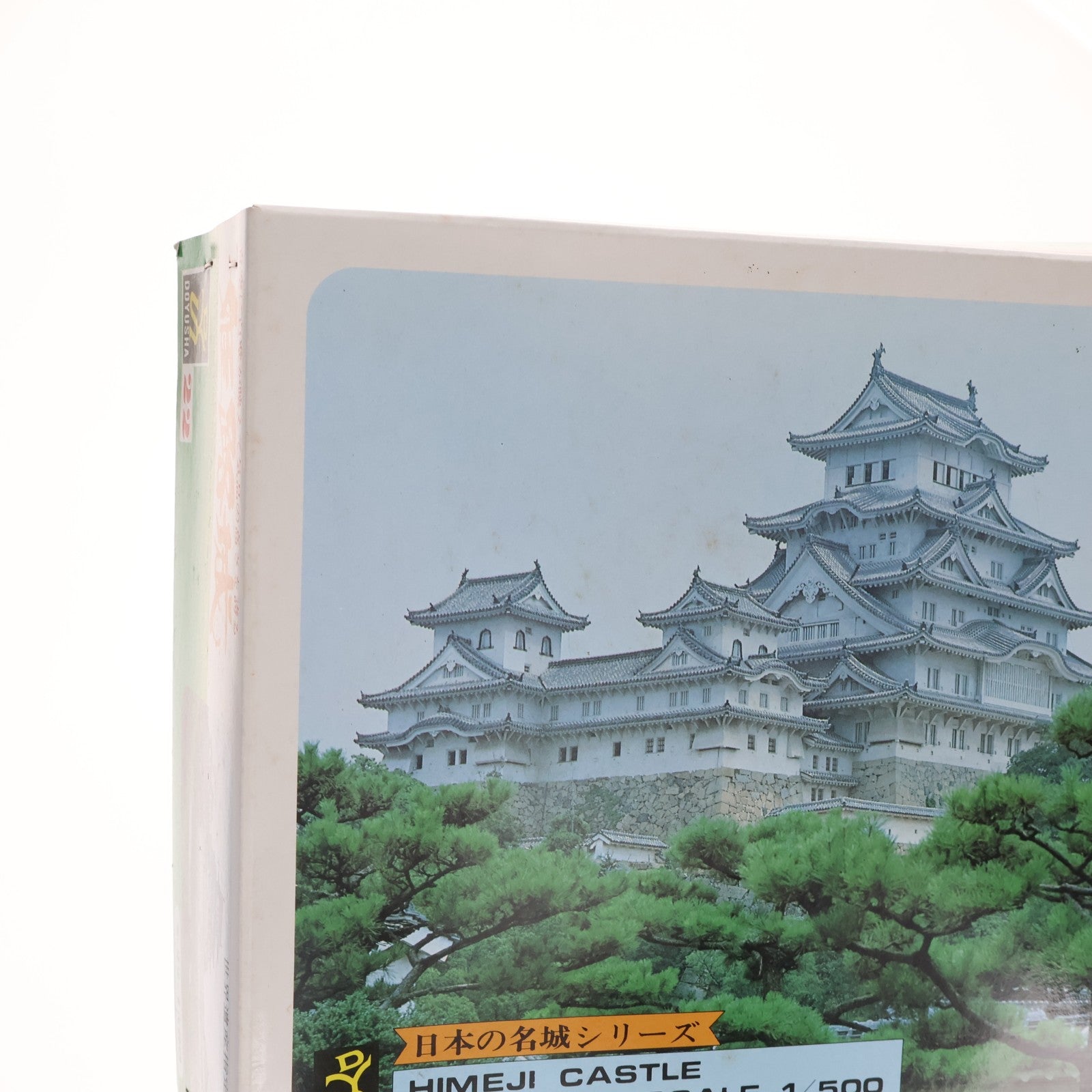 【中古即納】[PTM] 日本の名城シリーズ 1/500 姫路城 プラモデル(S-22) 童友社(19991231)